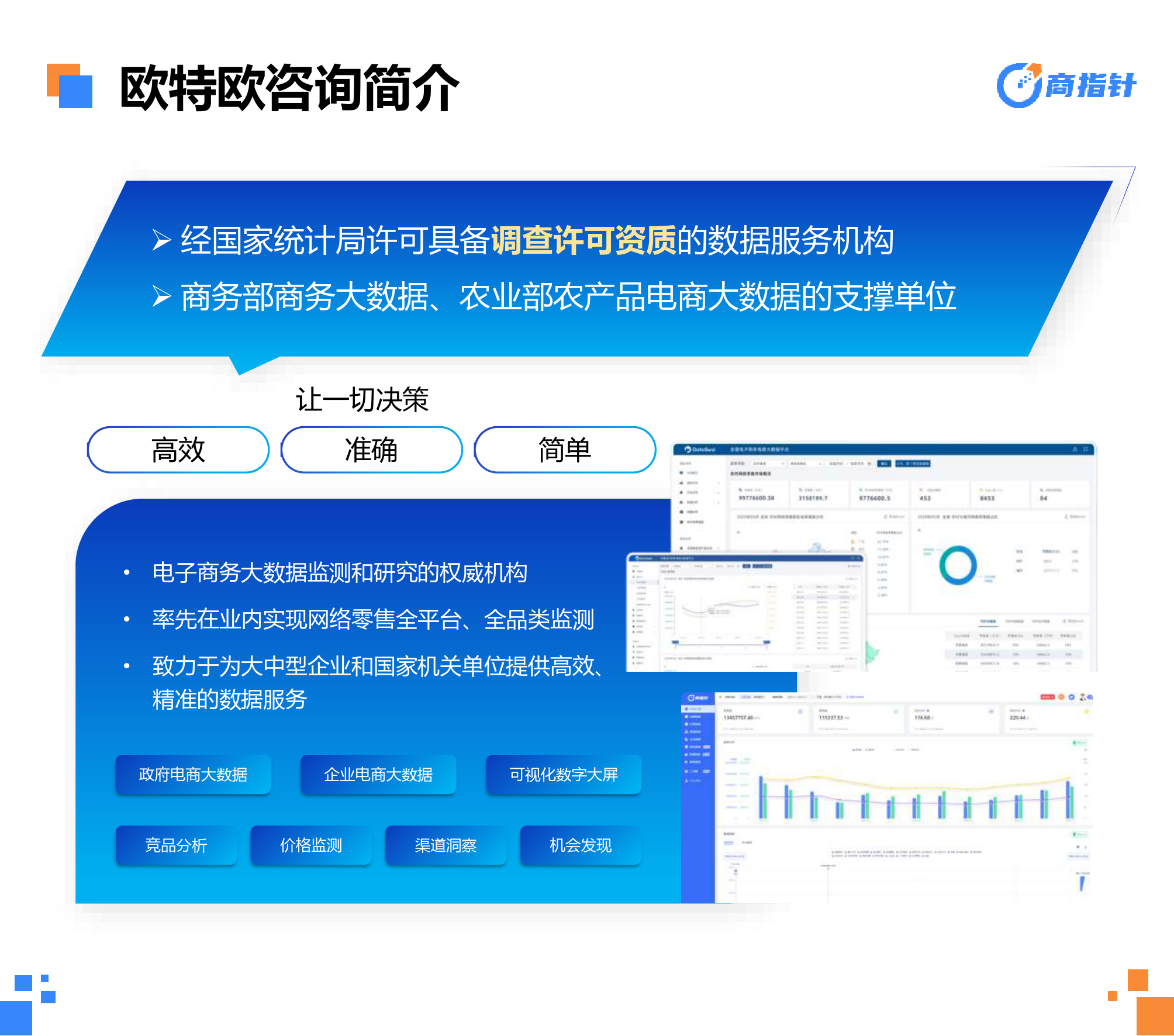 2023年上半年网络零售全景洞察_第2页