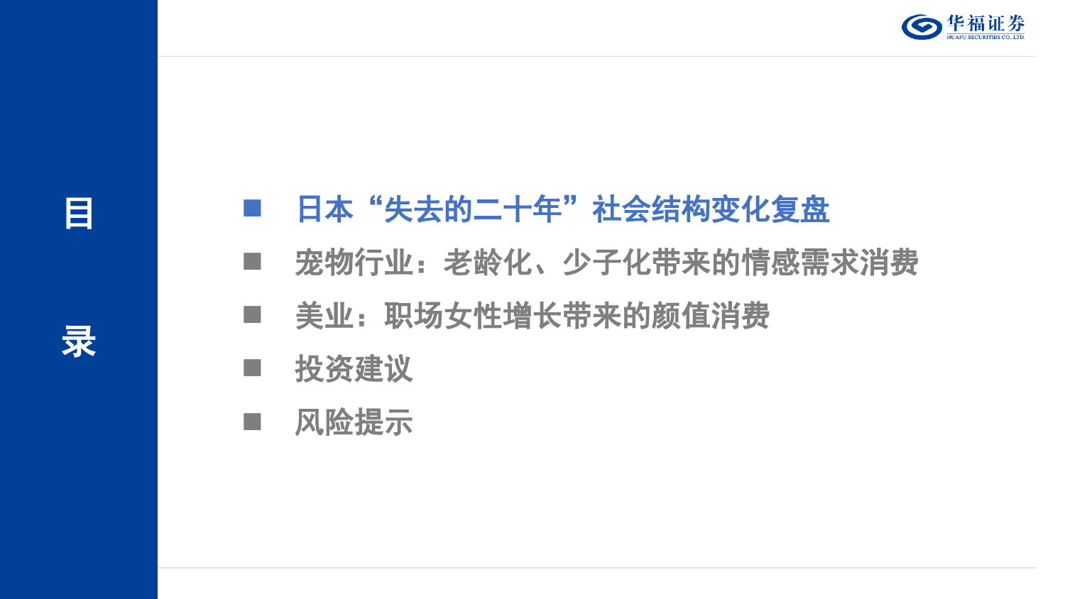 商贸零售行业零售消费机会挖掘：以邻为镜，消失的二十年内_第3页