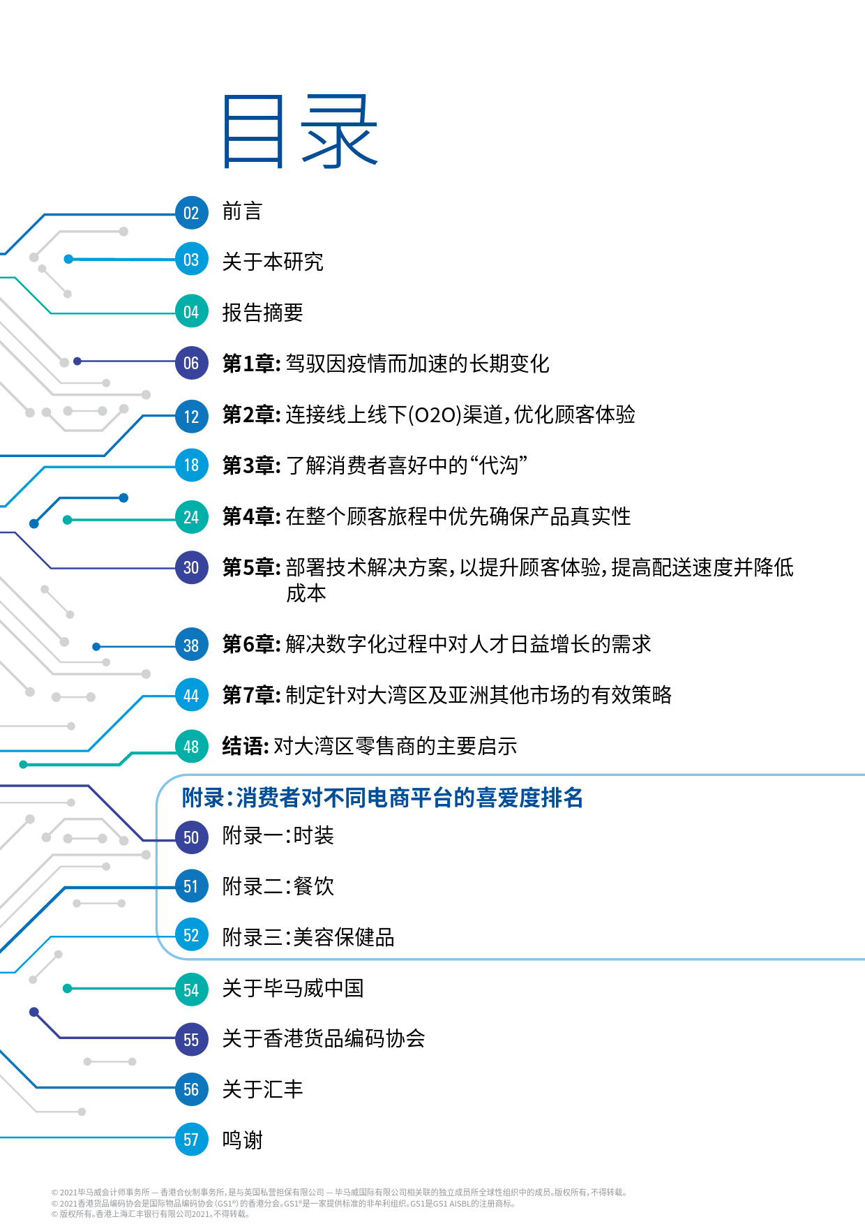 零售新里程_第2页