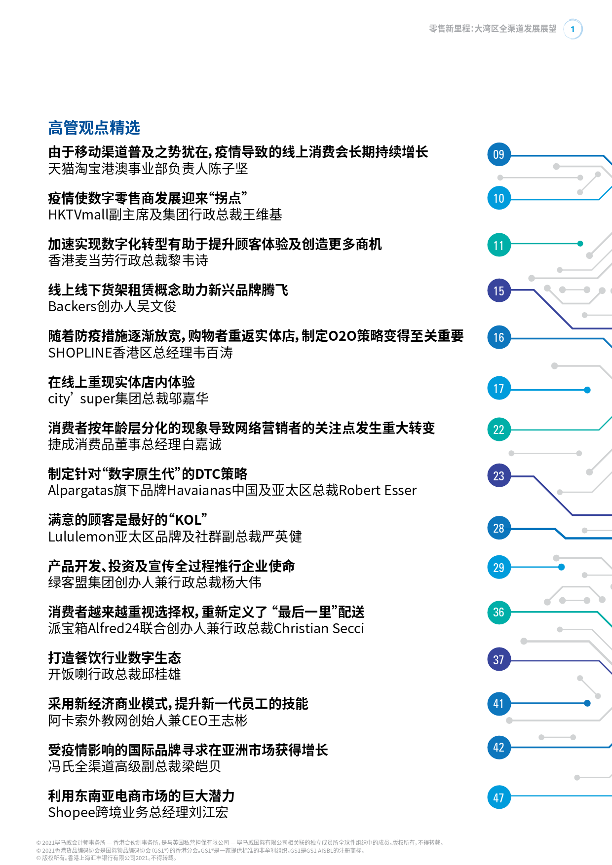 零售新里程_第3页