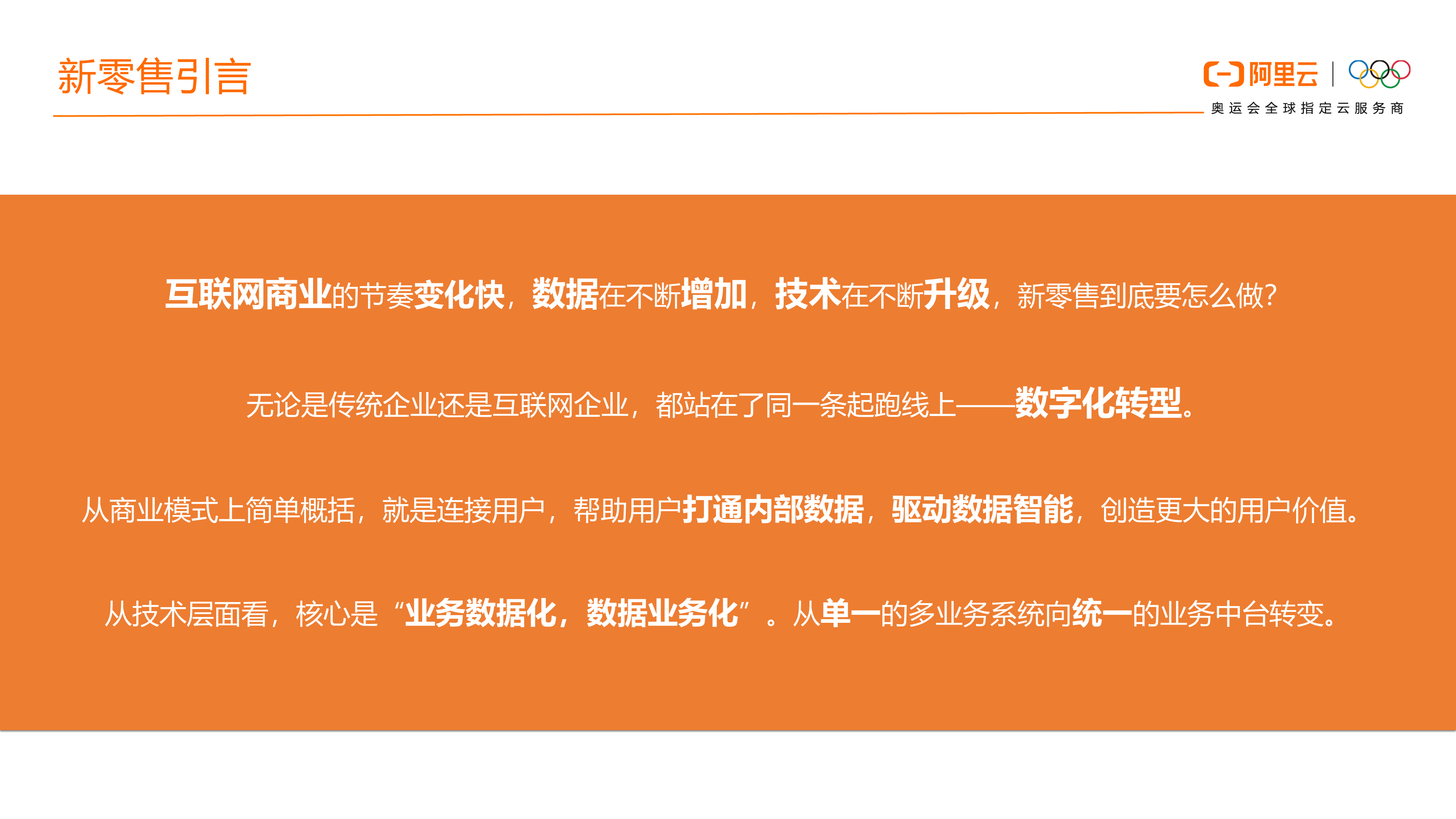 零售云业务中台解决方案新零售企业的数字化转型实践_第2页