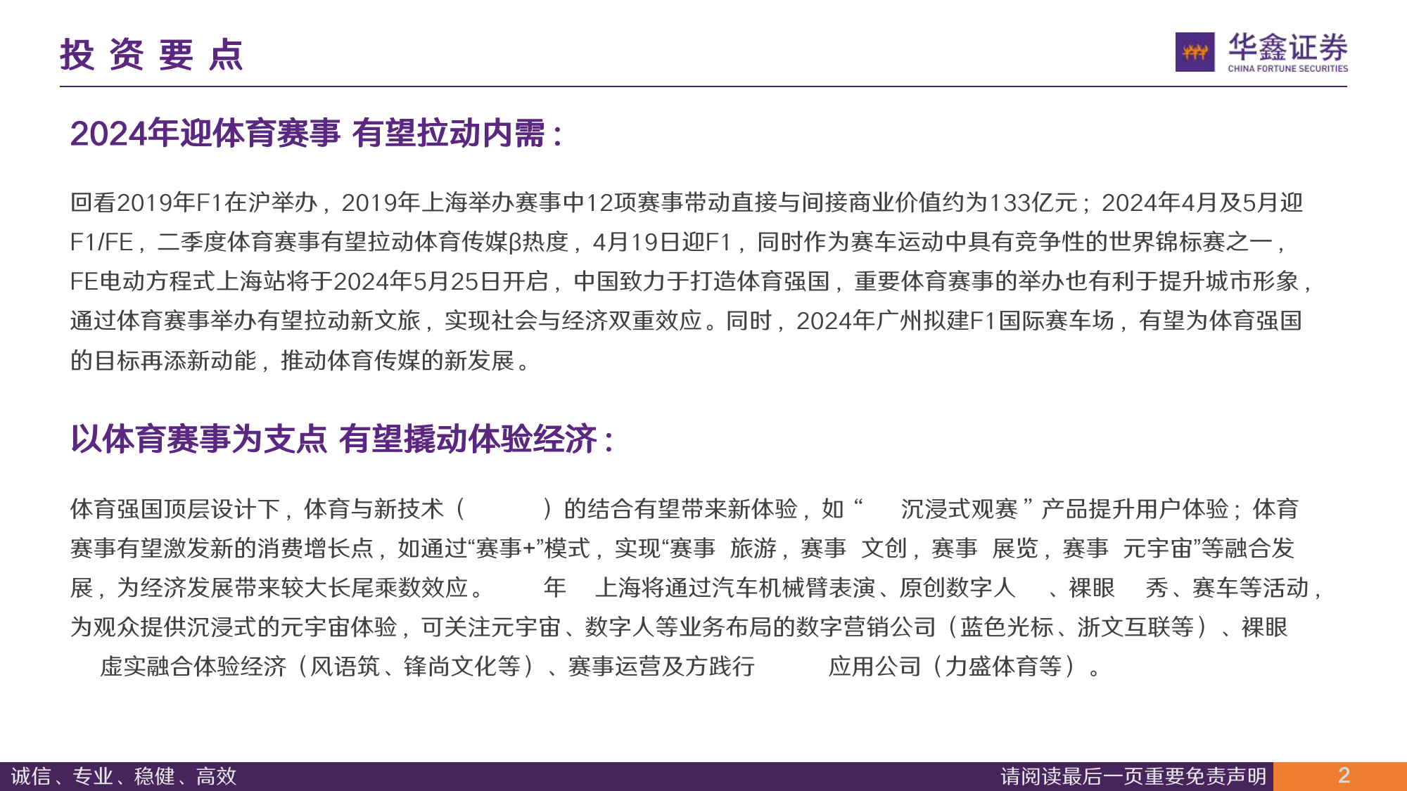 传媒行业深度报告：以体育赛事为支点，如何撬动体验经济？_第2页