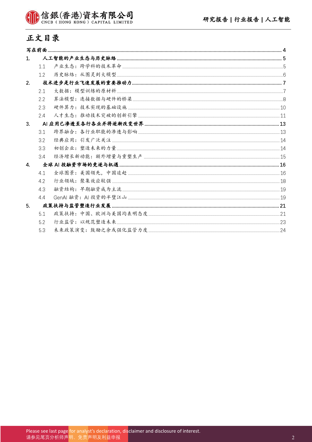 人工智能产业报告_第2页