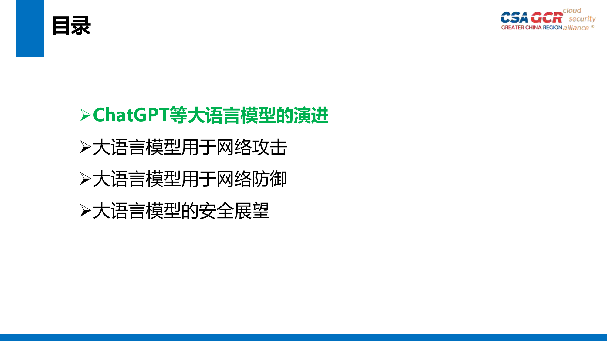 ChatGPT及其安全影响_第3页