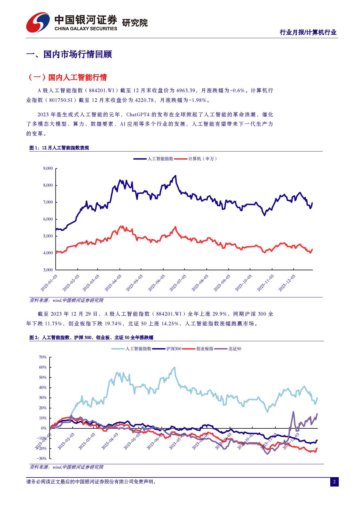 人工智能行业月报：多模态赋能千行百业，2024迎来AIGC应用元年_第3页