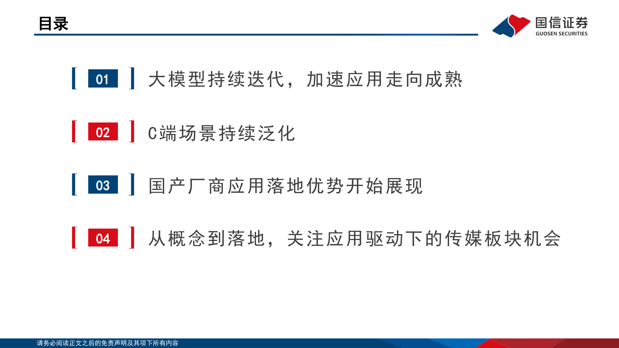 AIGC系列研究：多模态大模型引领，应用端曙光初现_第3页