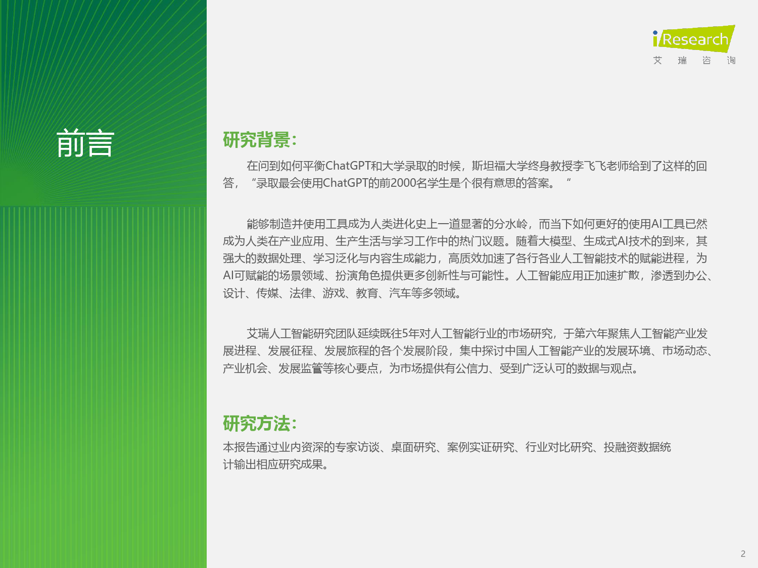 2023年中国人工智能产业研究报告(VI)_第2页