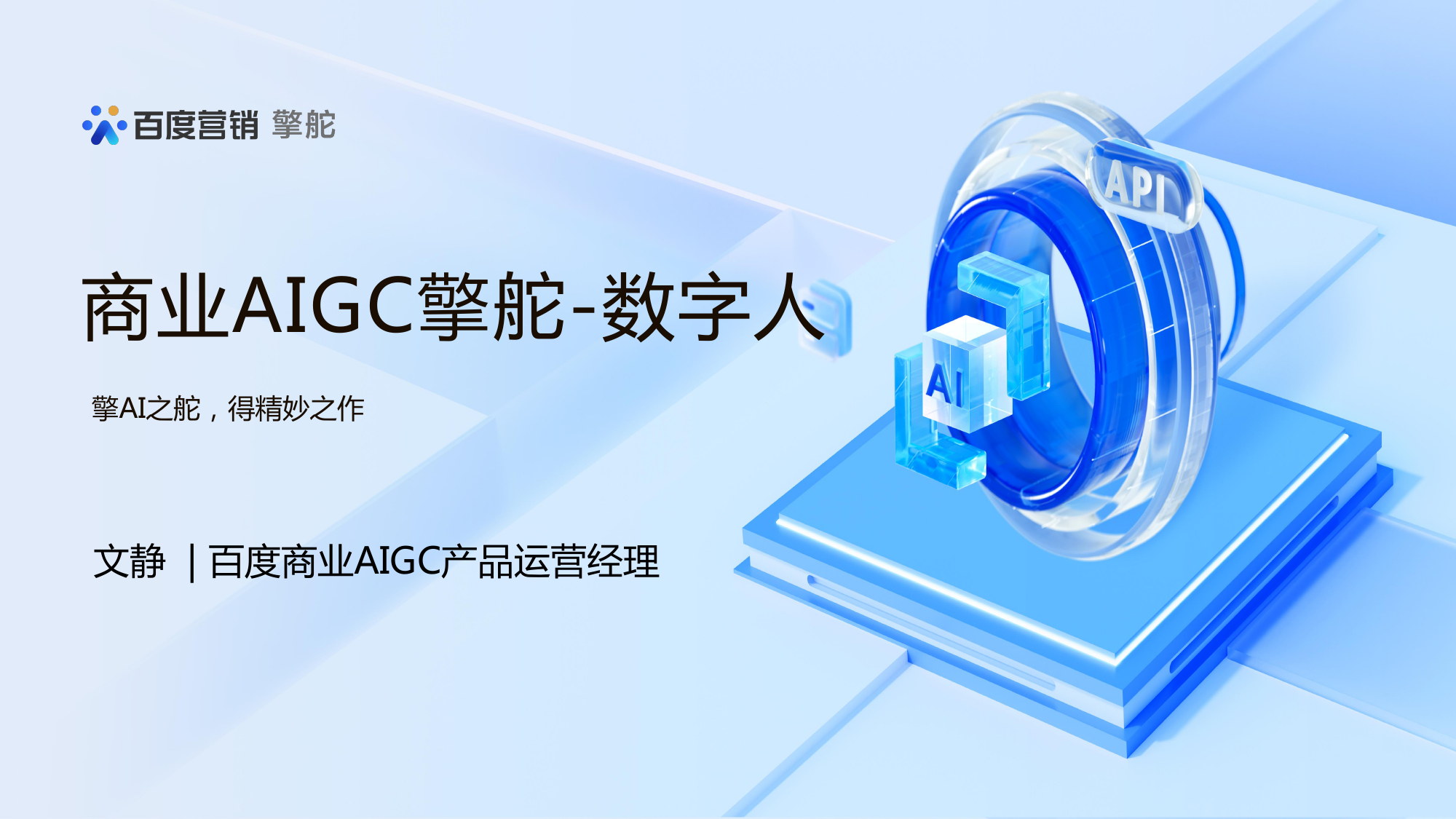 商业AIGC擎舵-数字人_第1页