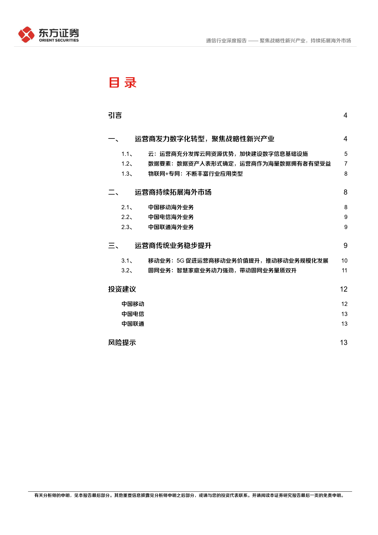 央国企改革专题研究：聚焦战略性新兴产业，持续拓展海外市场_第2页