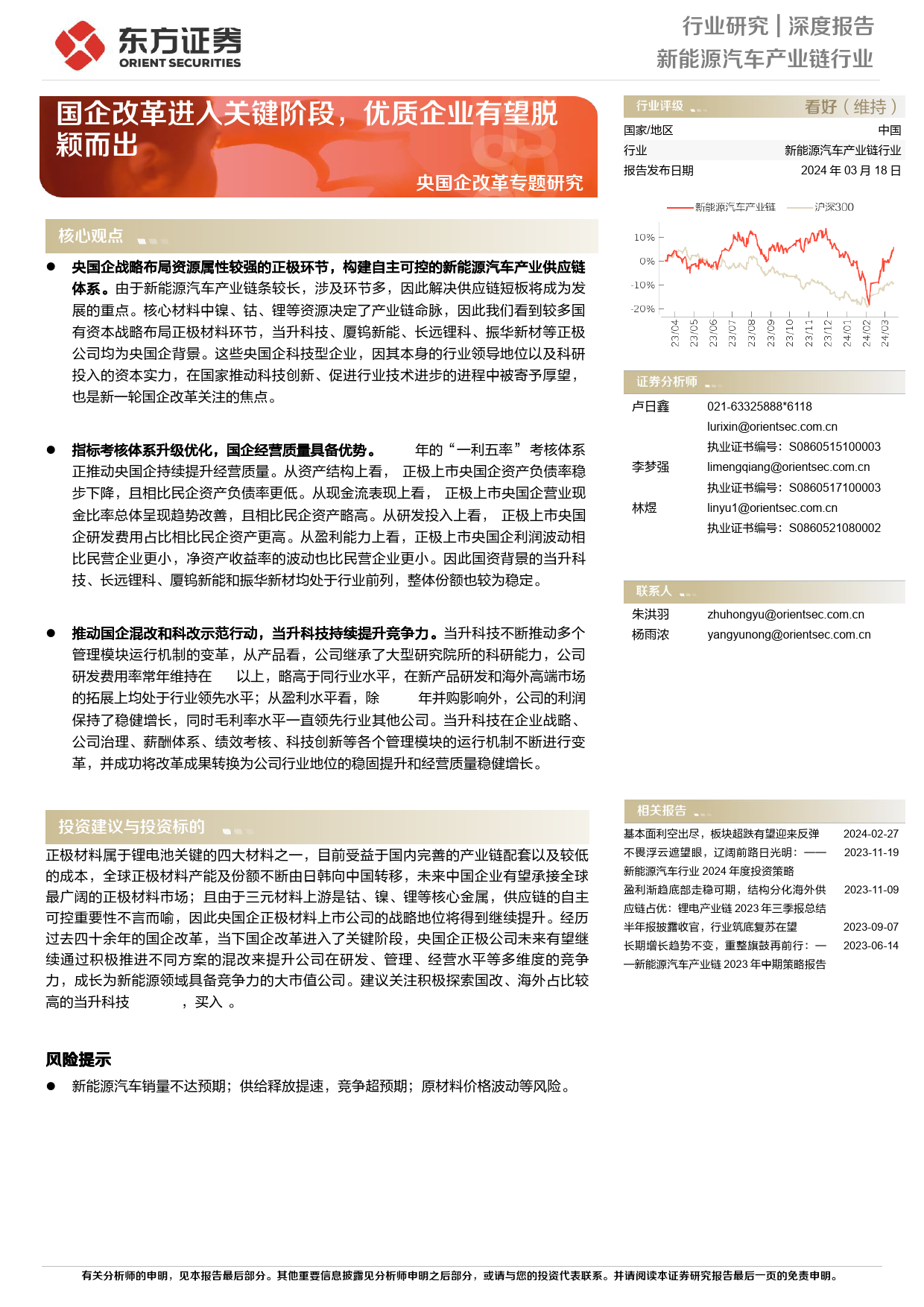 央国企改革专题研究：国企改革进入关键阶段，优质企业有望脱颖而出_第1页