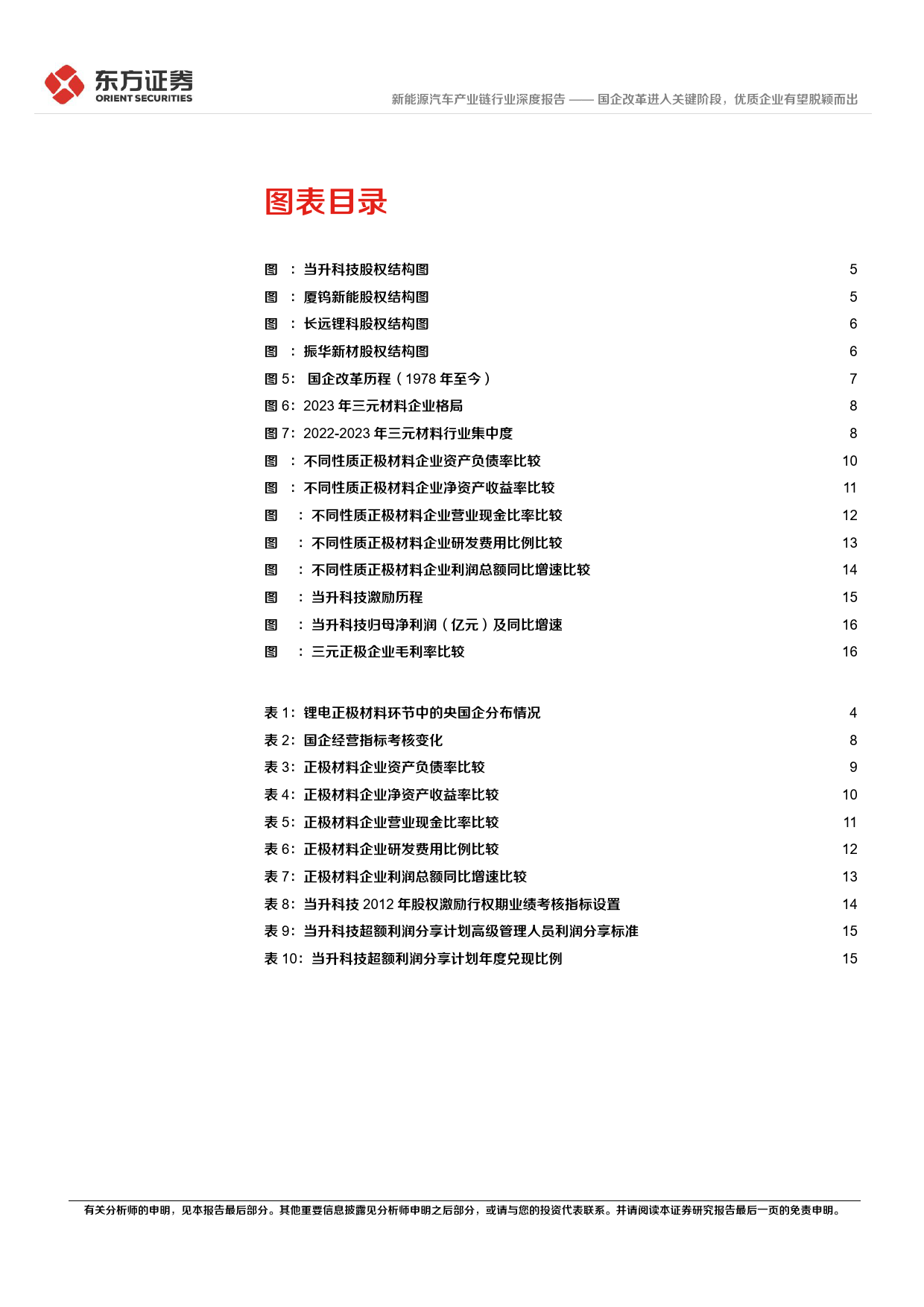 央国企改革专题研究：国企改革进入关键阶段，优质企业有望脱颖而出_第3页