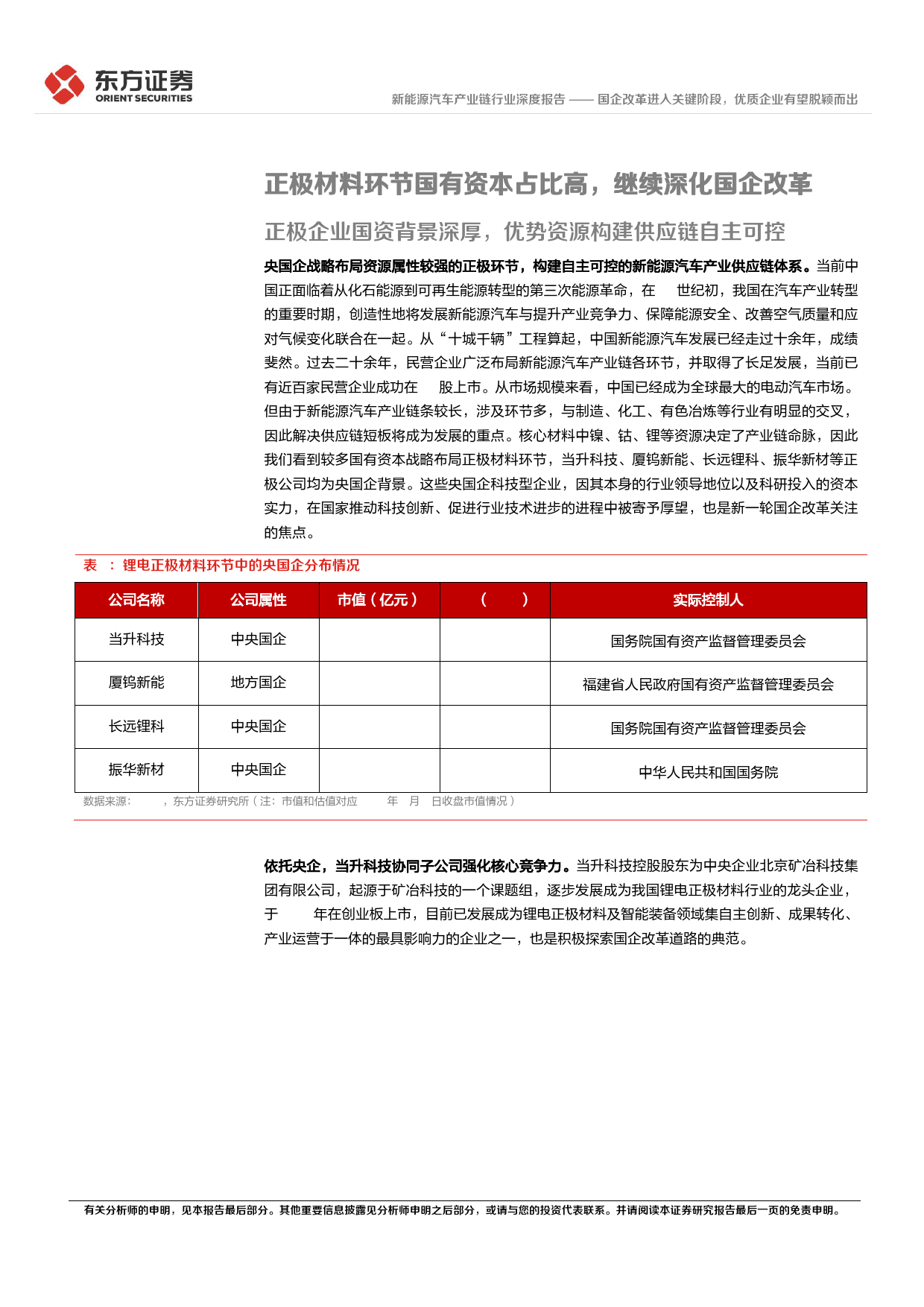 央国企改革专题研究：国企改革进入关键阶段，优质企业有望脱颖而出_第4页