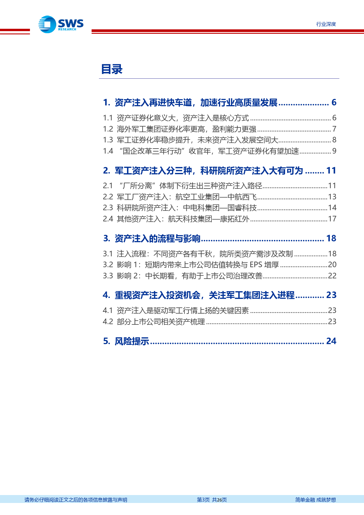 军工国企改革系列报告之一：资产注入再进快车道，科研院所注入大有可为_第3页