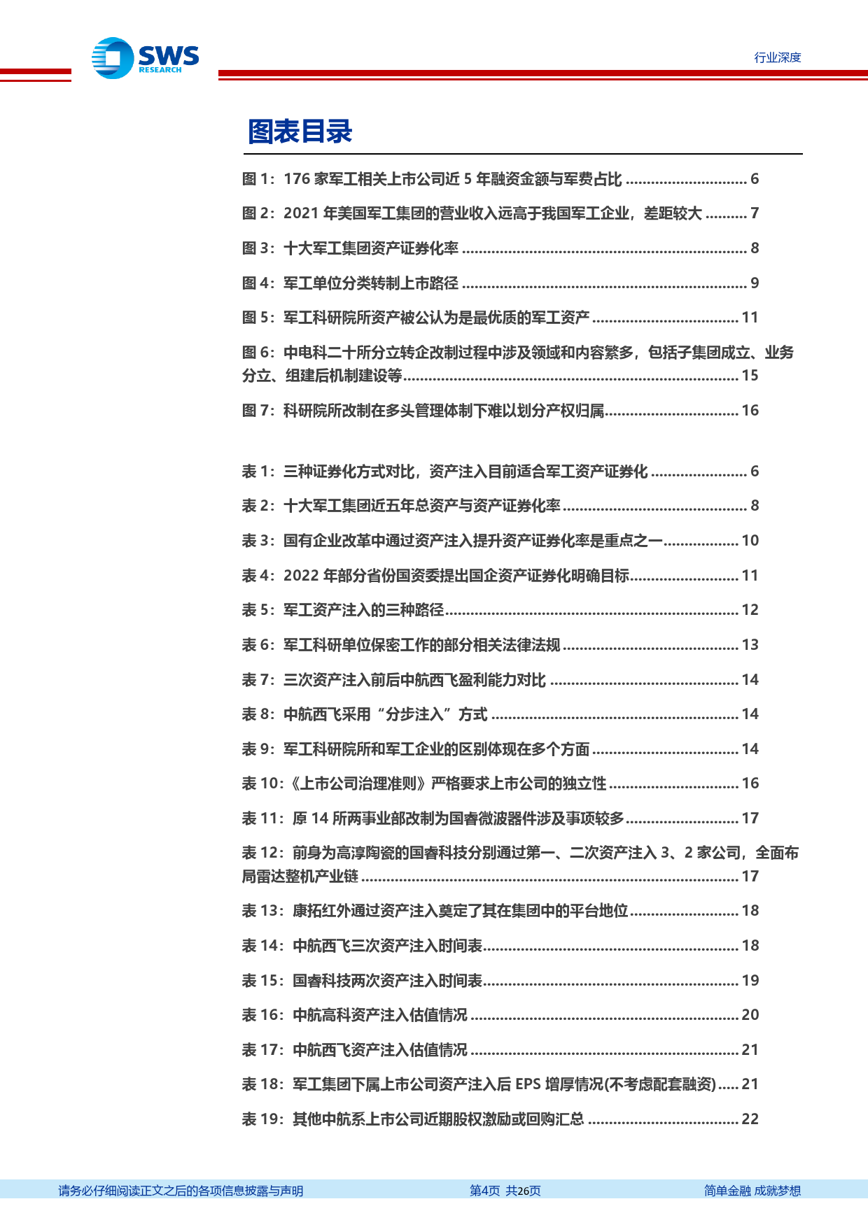 军工国企改革系列报告之一：资产注入再进快车道，科研院所注入大有可为_第4页