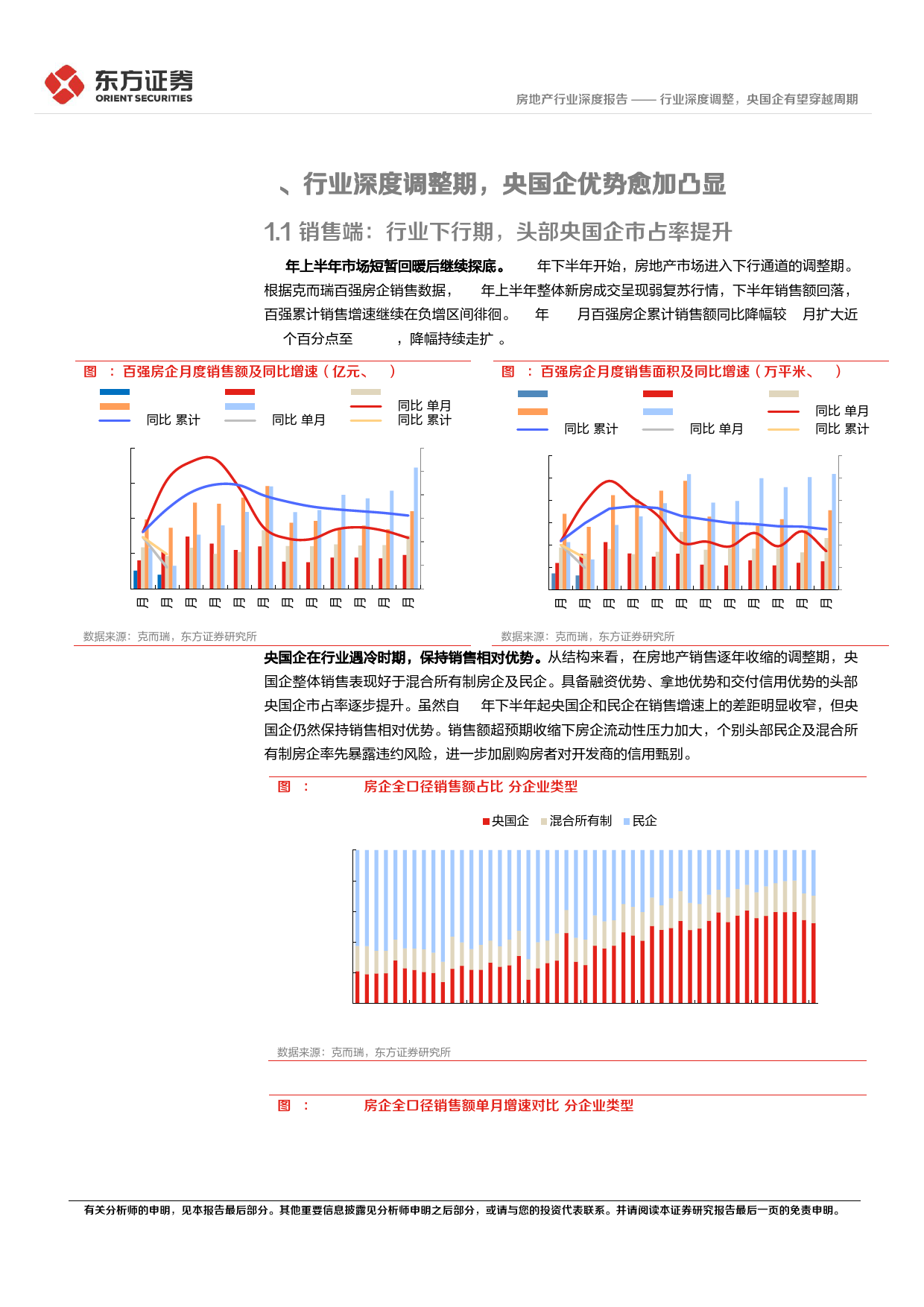 房地产行业：央国企改革专题研究-行业深度调整，央国企有望穿越周期_第4页