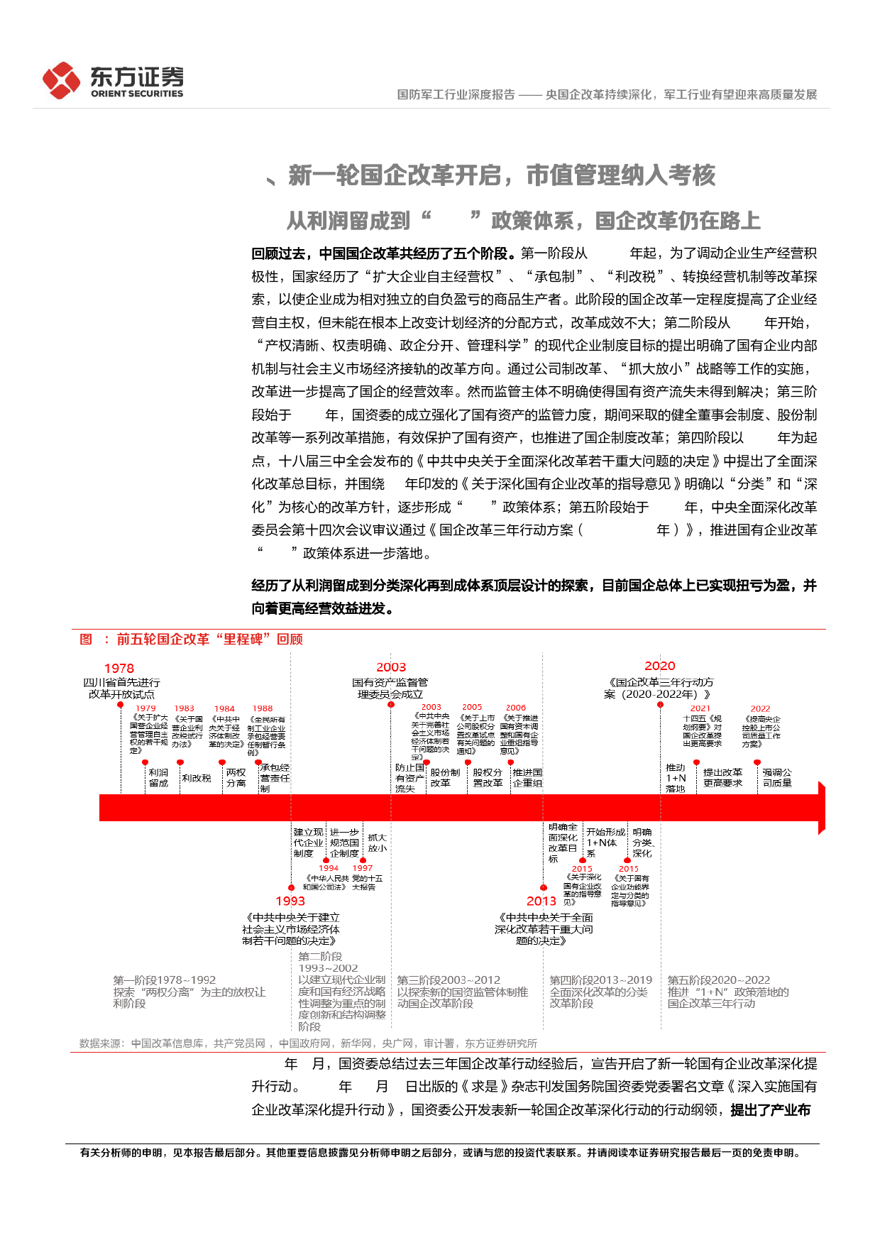 央国企改革专题研究：央国企改革持续深化，军工行业有望迎来高质量发展_第4页