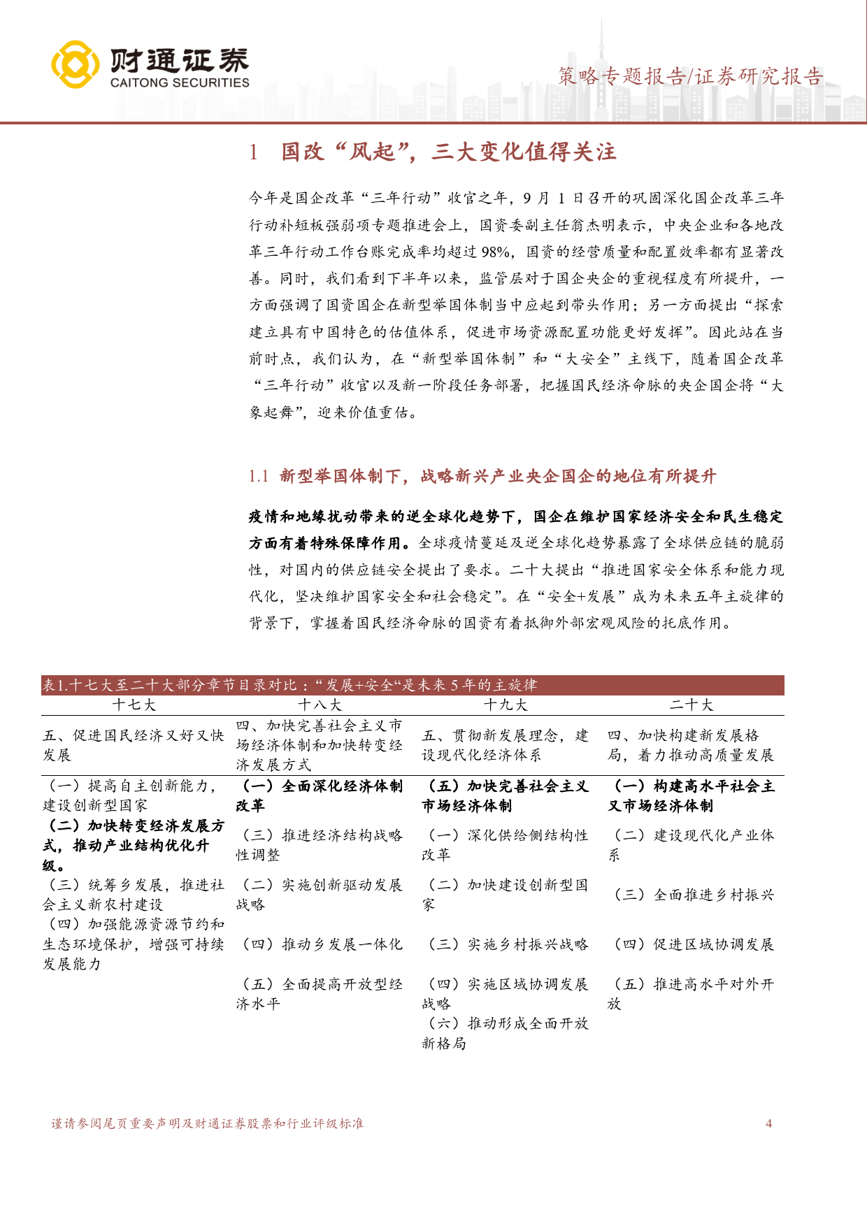 大象起舞系列二：“风起”国企改革，五条线索值得关注_第4页