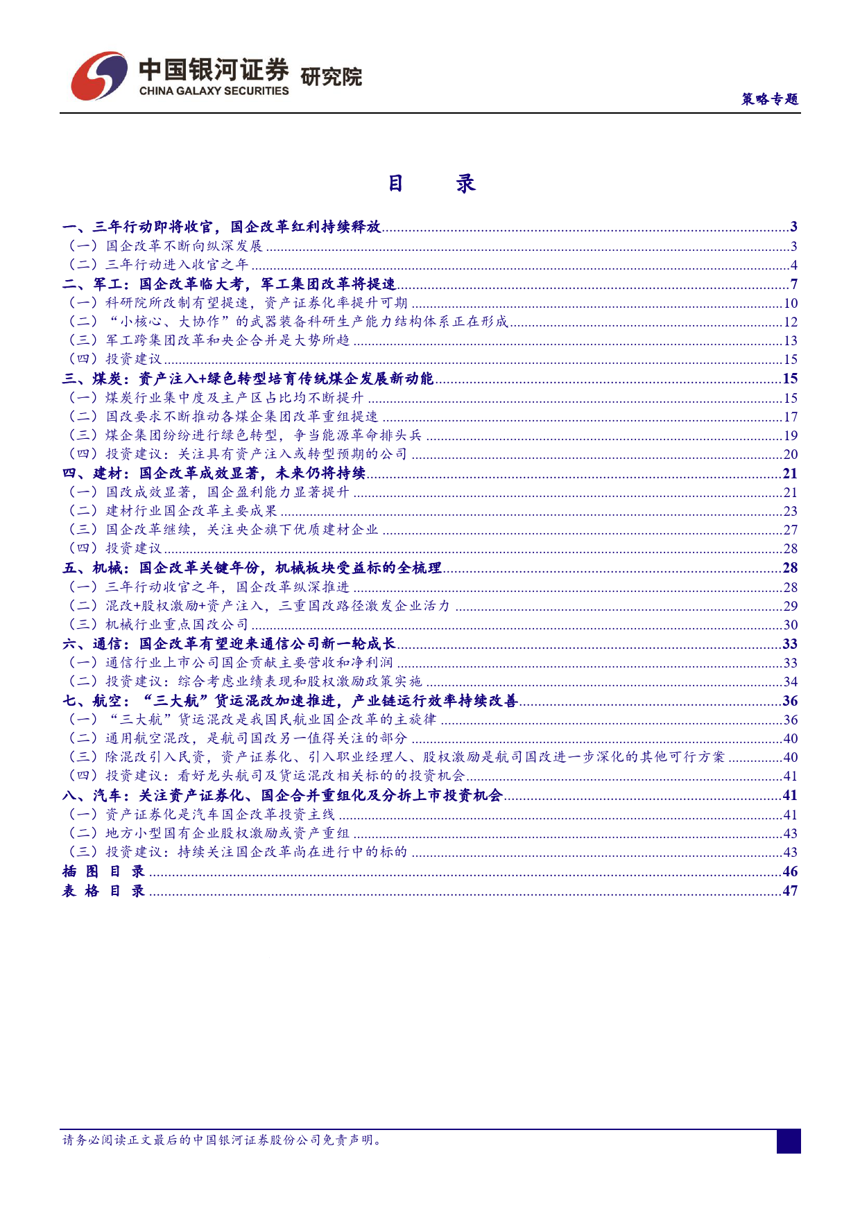 策略专题：国企改革展宏图,收官之年硕果盈_第2页