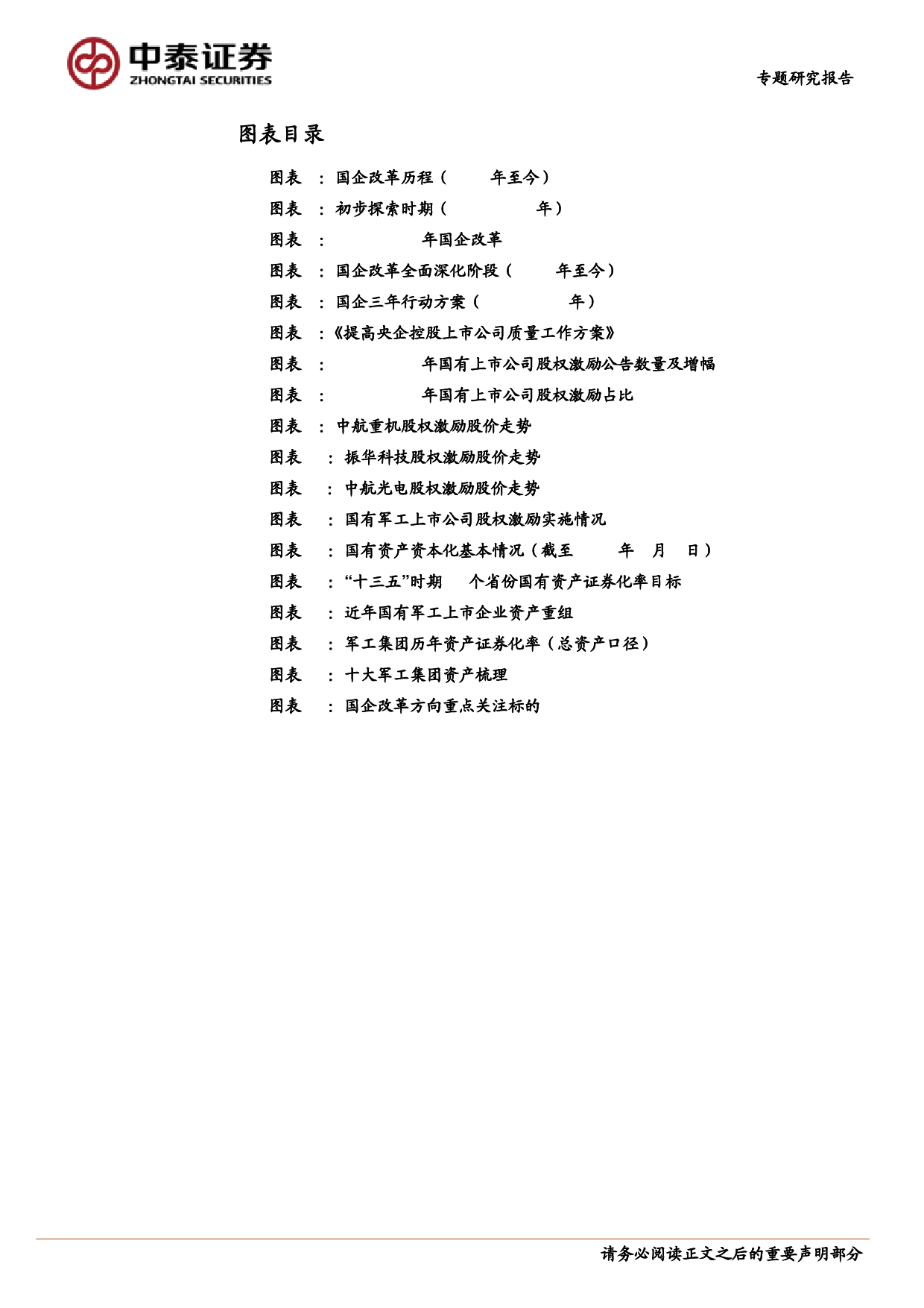 国企改革专题报告：国企改革进程提速，孕育“十四五”军工板块重大投资机遇_第4页