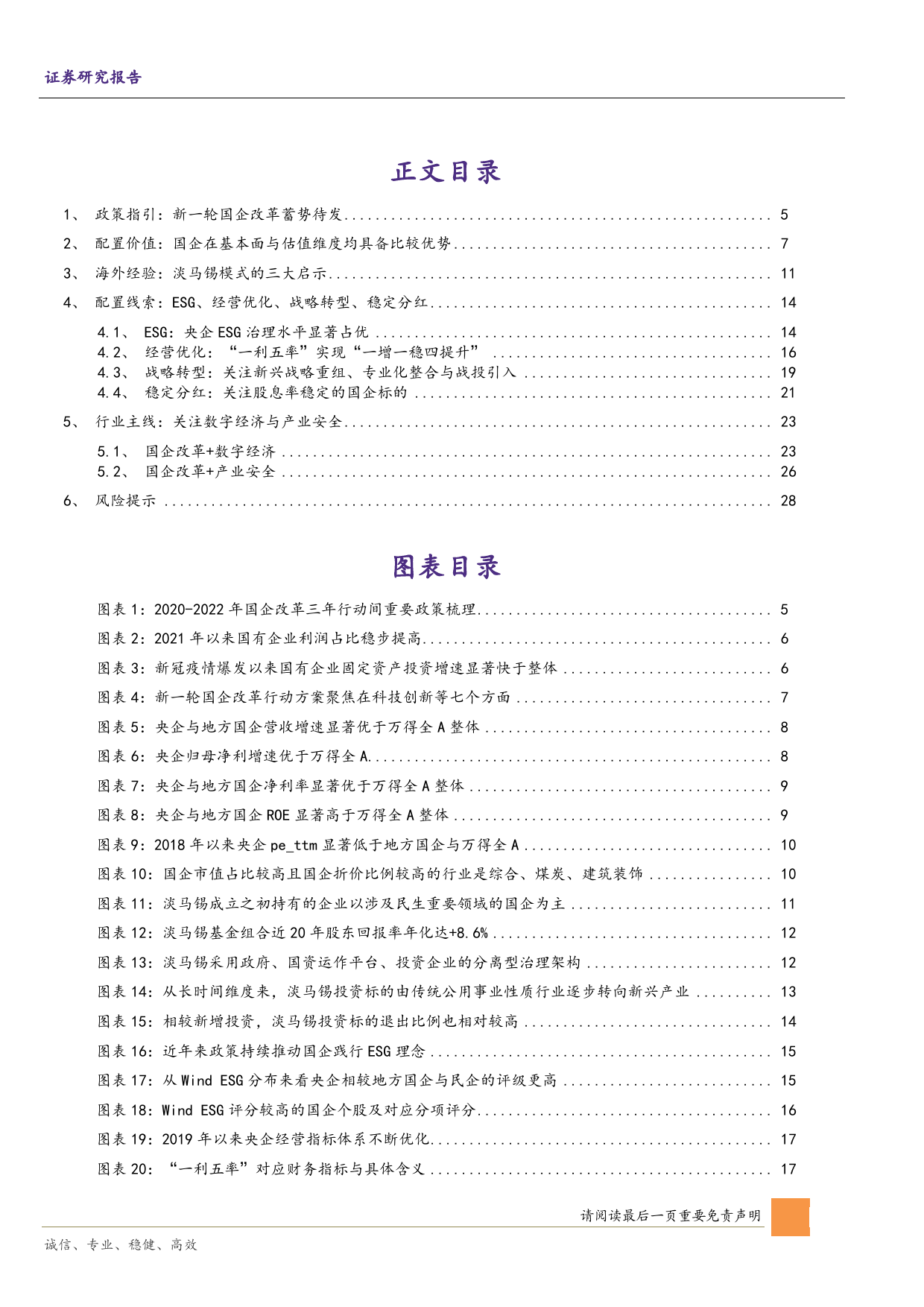 掘金主题专题报告：新一轮国企改革启航，估值体系重塑正当时_第3页