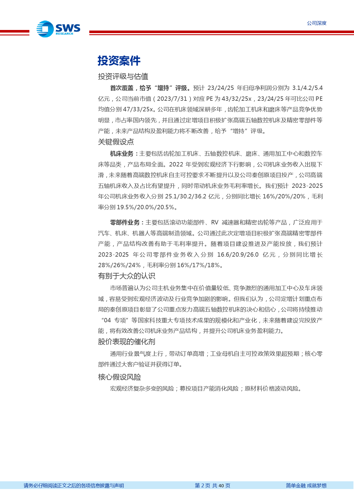 国企改革焕新机，定增开启新征程_第2页