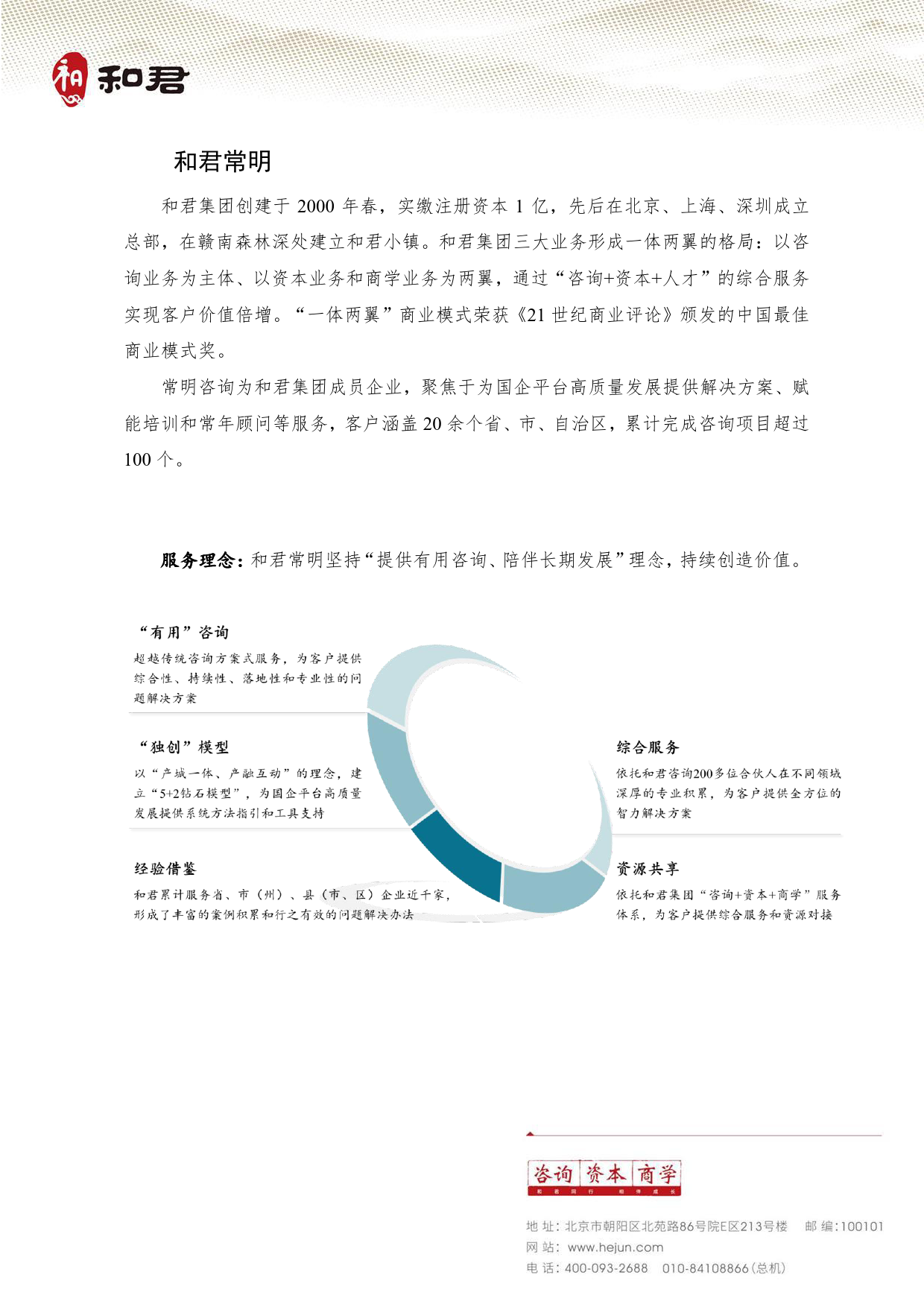 2023年江西省国企平台高质量发展研究报告_第2页