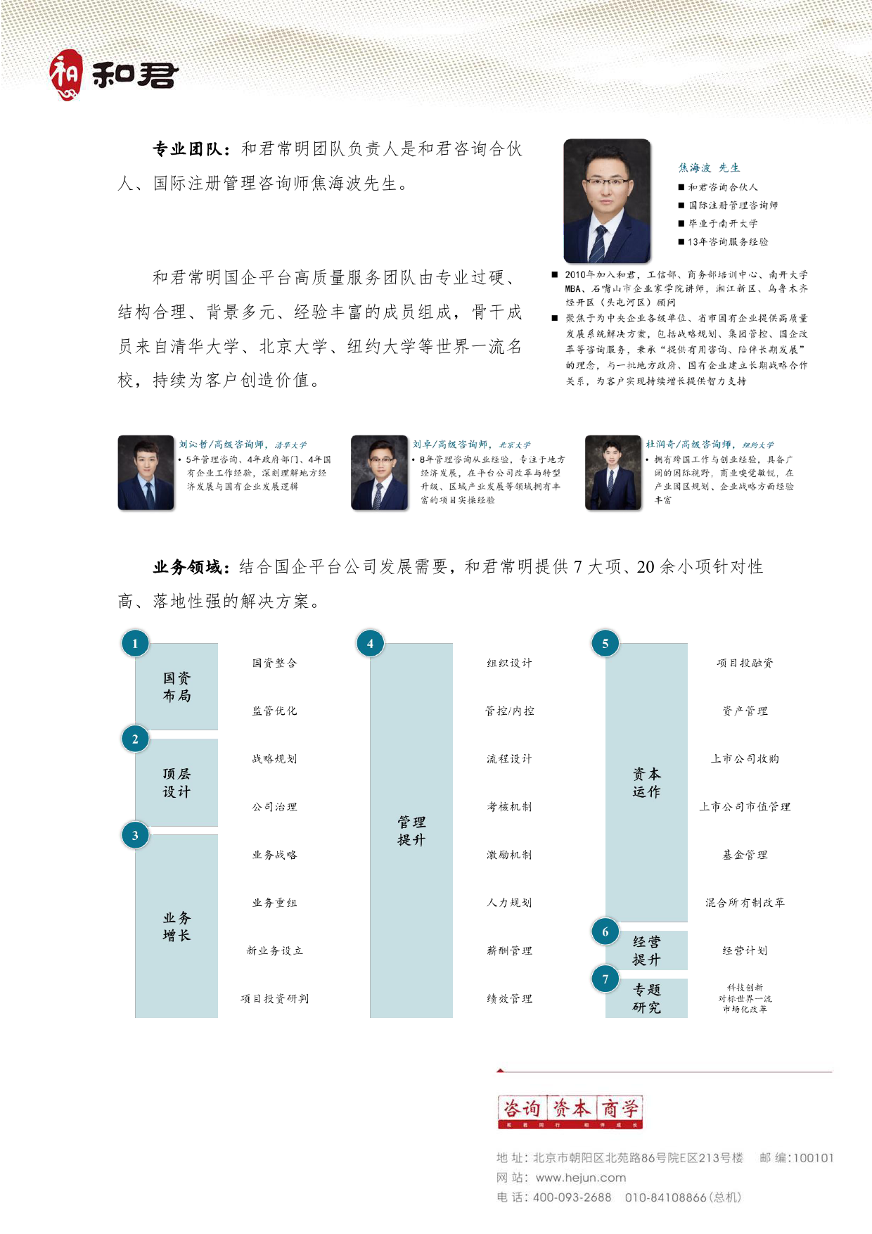 2023年江西省国企平台高质量发展研究报告_第3页