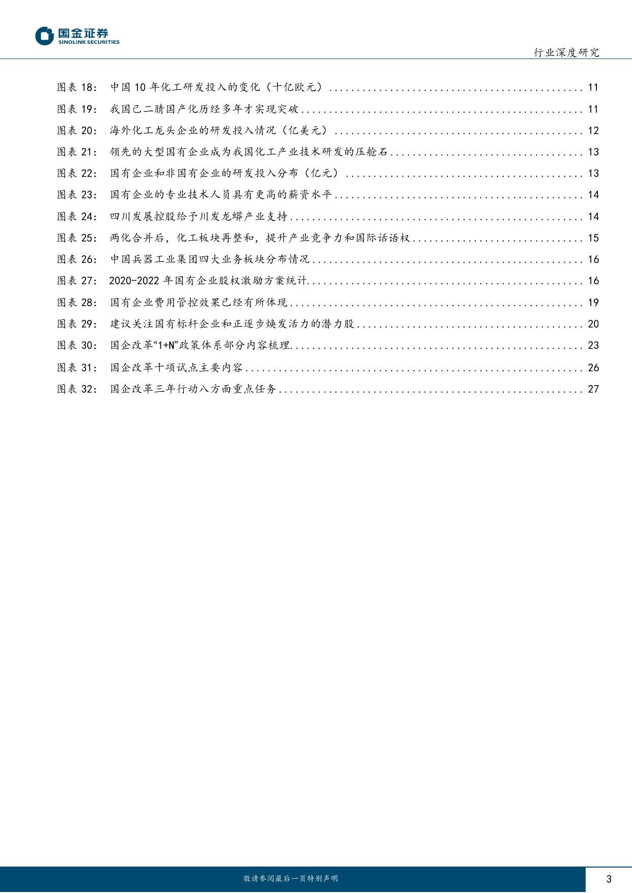 国企改革系列报告（一）：推动优势兑现落地，释放发展优化潜力_第3页