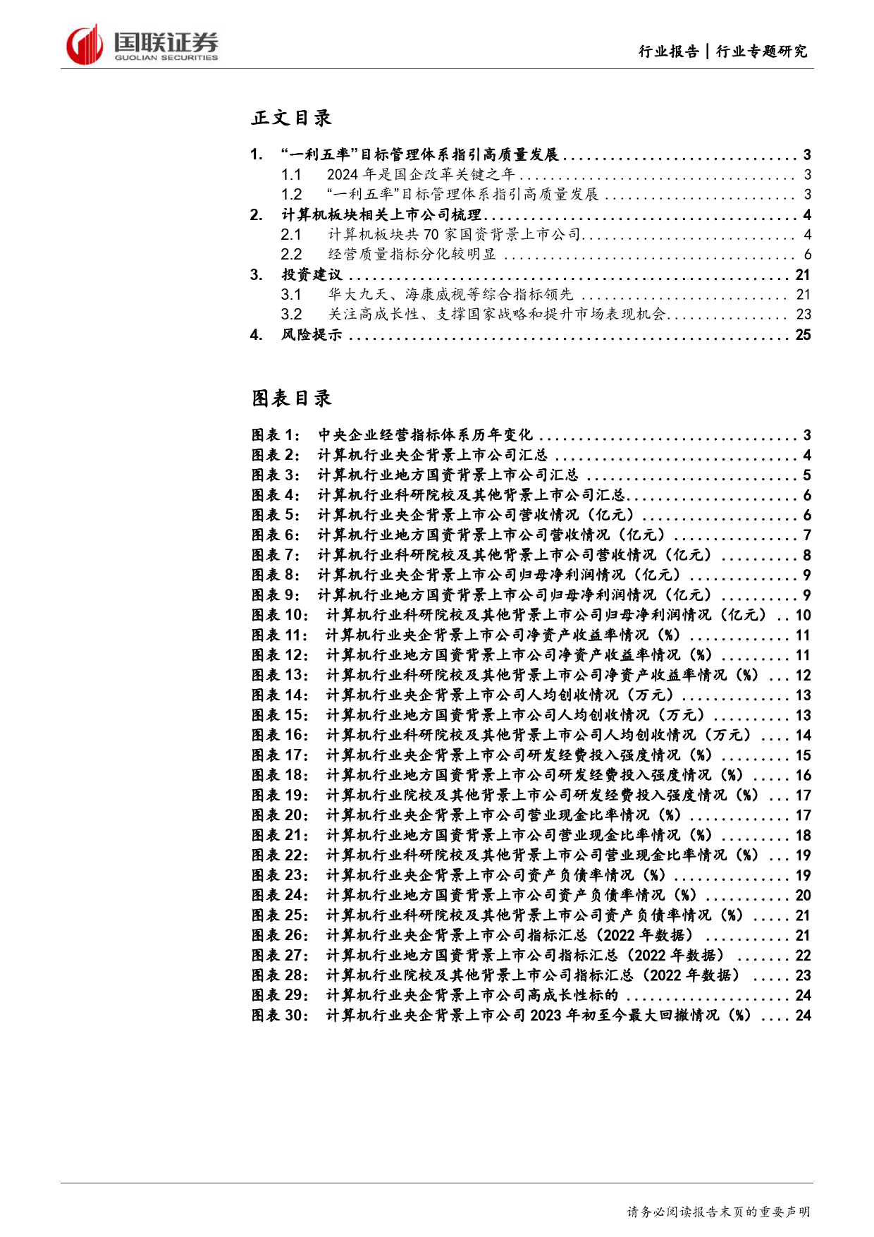 国资委调整考核标准，央国企高质量发展可期_第2页