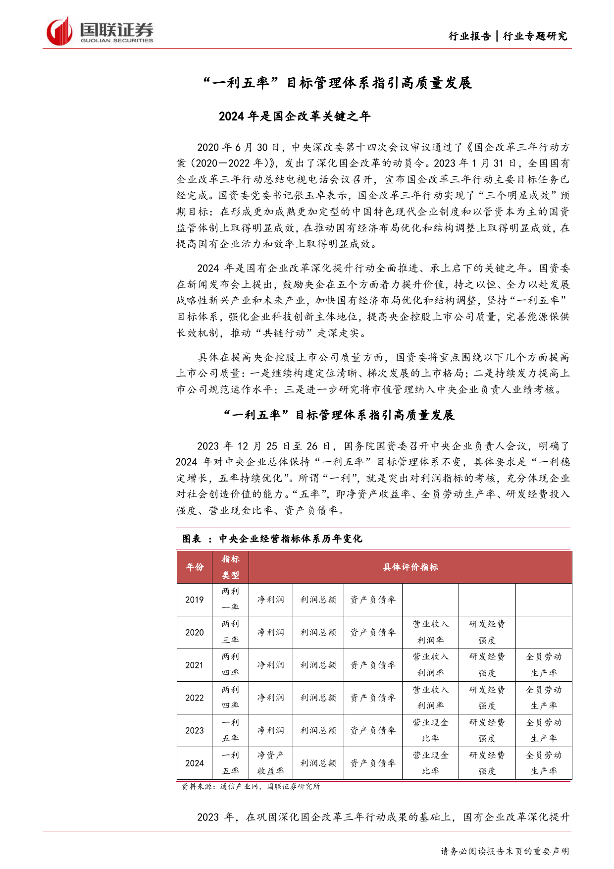 国资委调整考核标准，央国企高质量发展可期_第3页