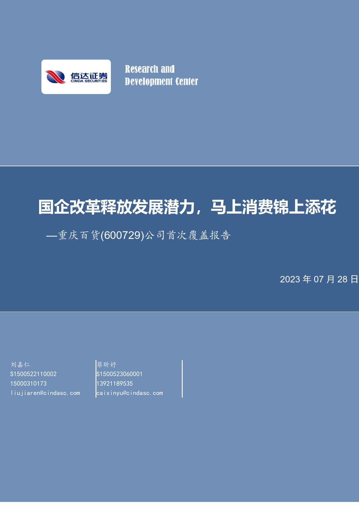 公司首次覆盖报告：国企改革释放发展潜力，马上消费锦上添花_第1页