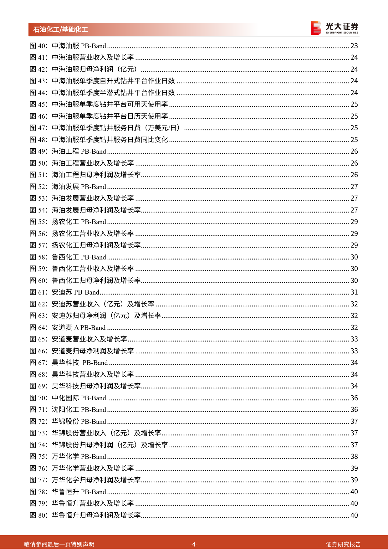 石化化工行业国企跟踪报告：国企改革持续深化，目标世界一流，化工国企估值有望提升_第4页