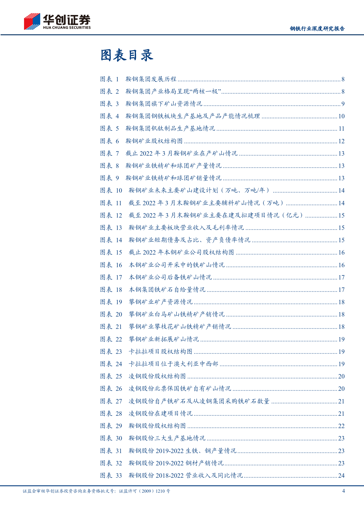 中特估之国企改革系列一：鞍钢集团：“两核一极”战略开创发展新格局_第4页