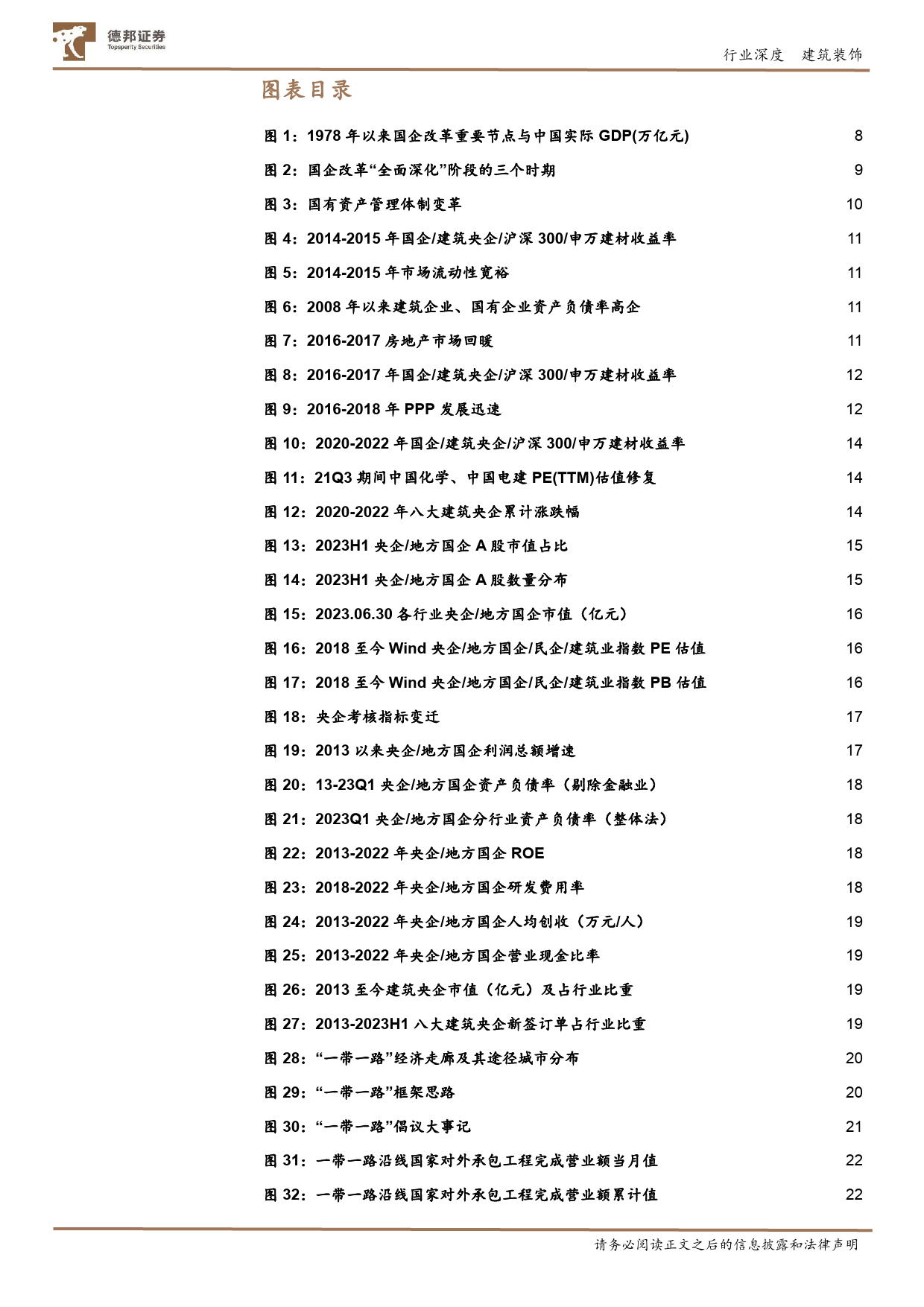 建筑装饰行业深度：国企改革全面深化，建筑央企价值重塑_第3页