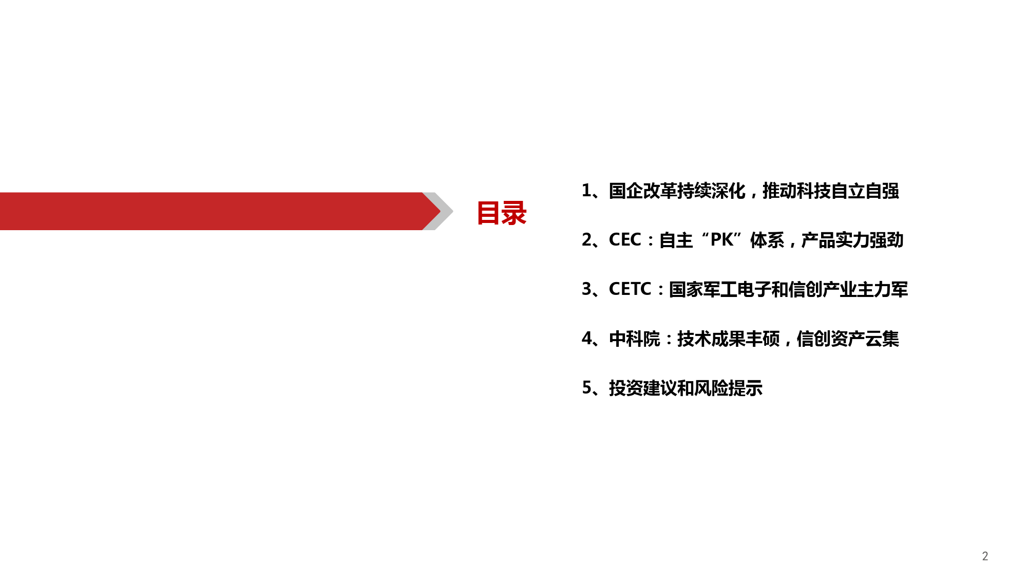 计算机：国企改革：“科技产业”大变局_第3页