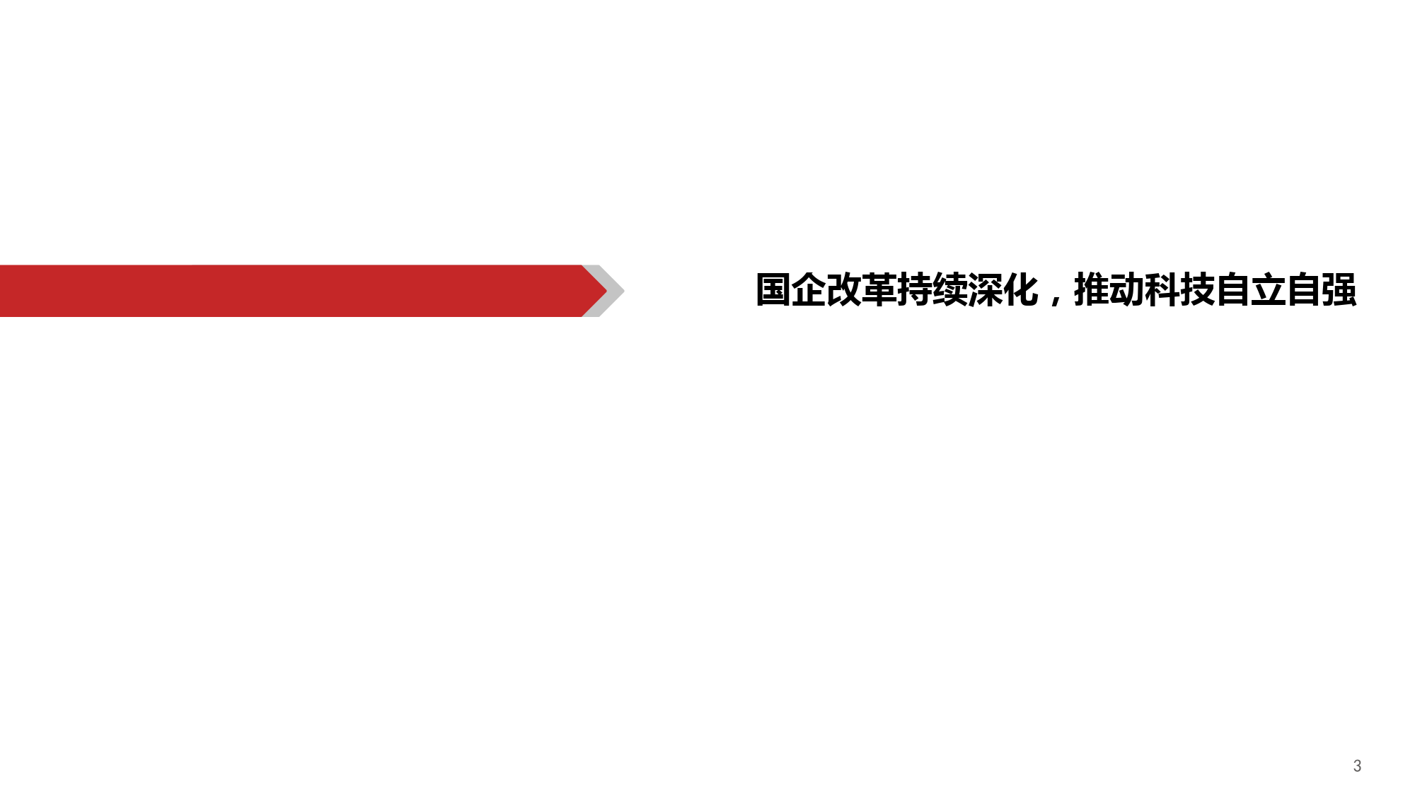 计算机：国企改革：“科技产业”大变局_第4页