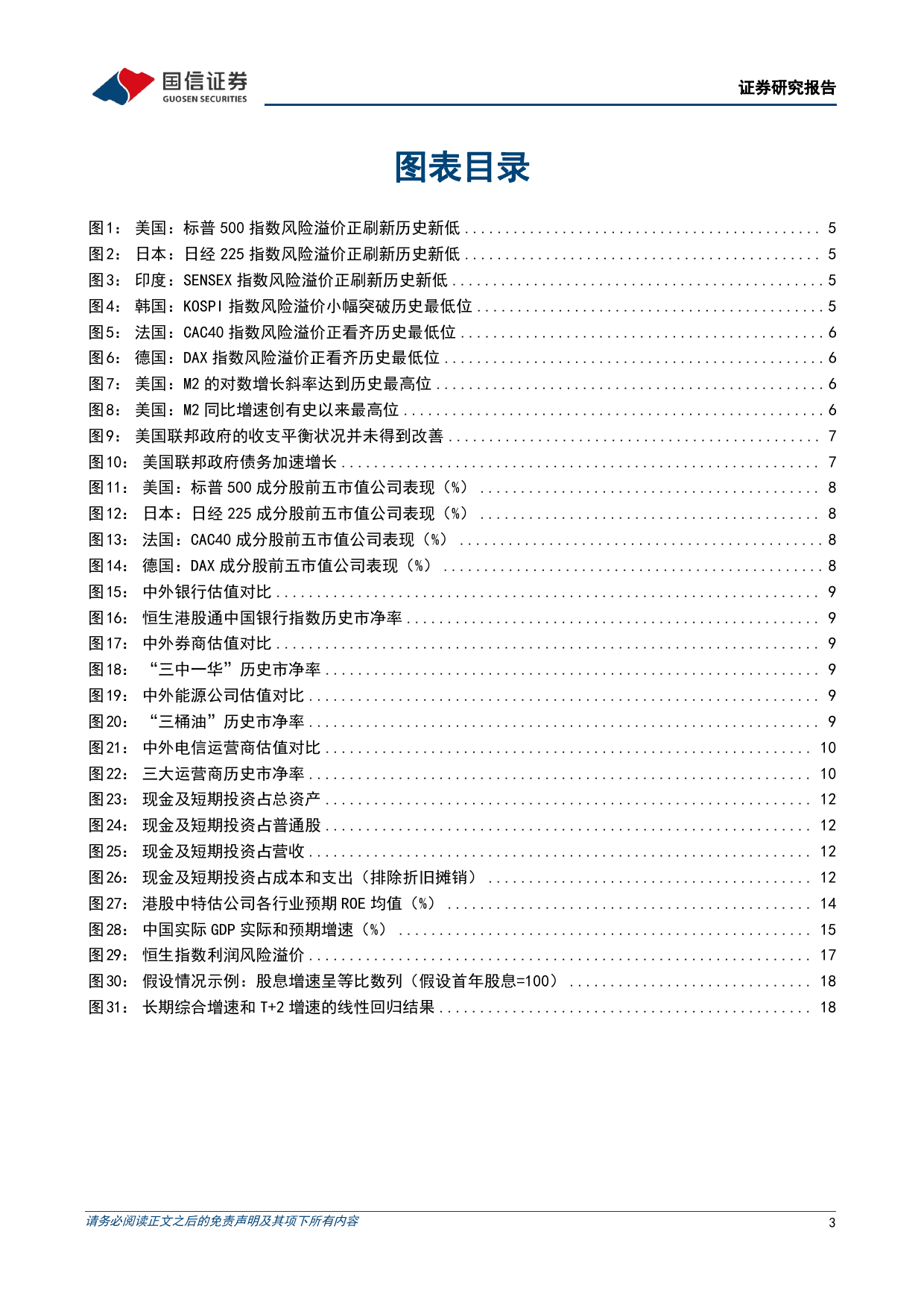 港股“中特估”重定价研究：新国企考核为催化，股息估值体系为抓手_第3页