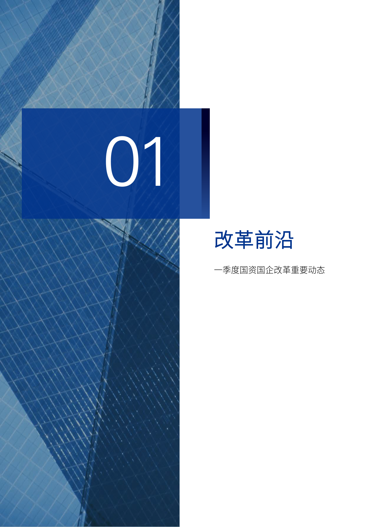 山西国资国企改革系列——业绩考核、奖罚分明_第4页