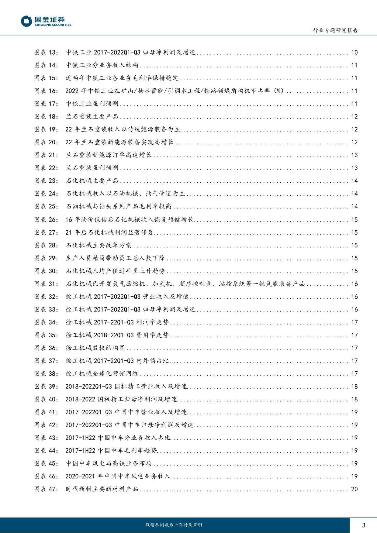 机械行业：国企改革春风到，重视机械板块央企、国企投资机会_第3页