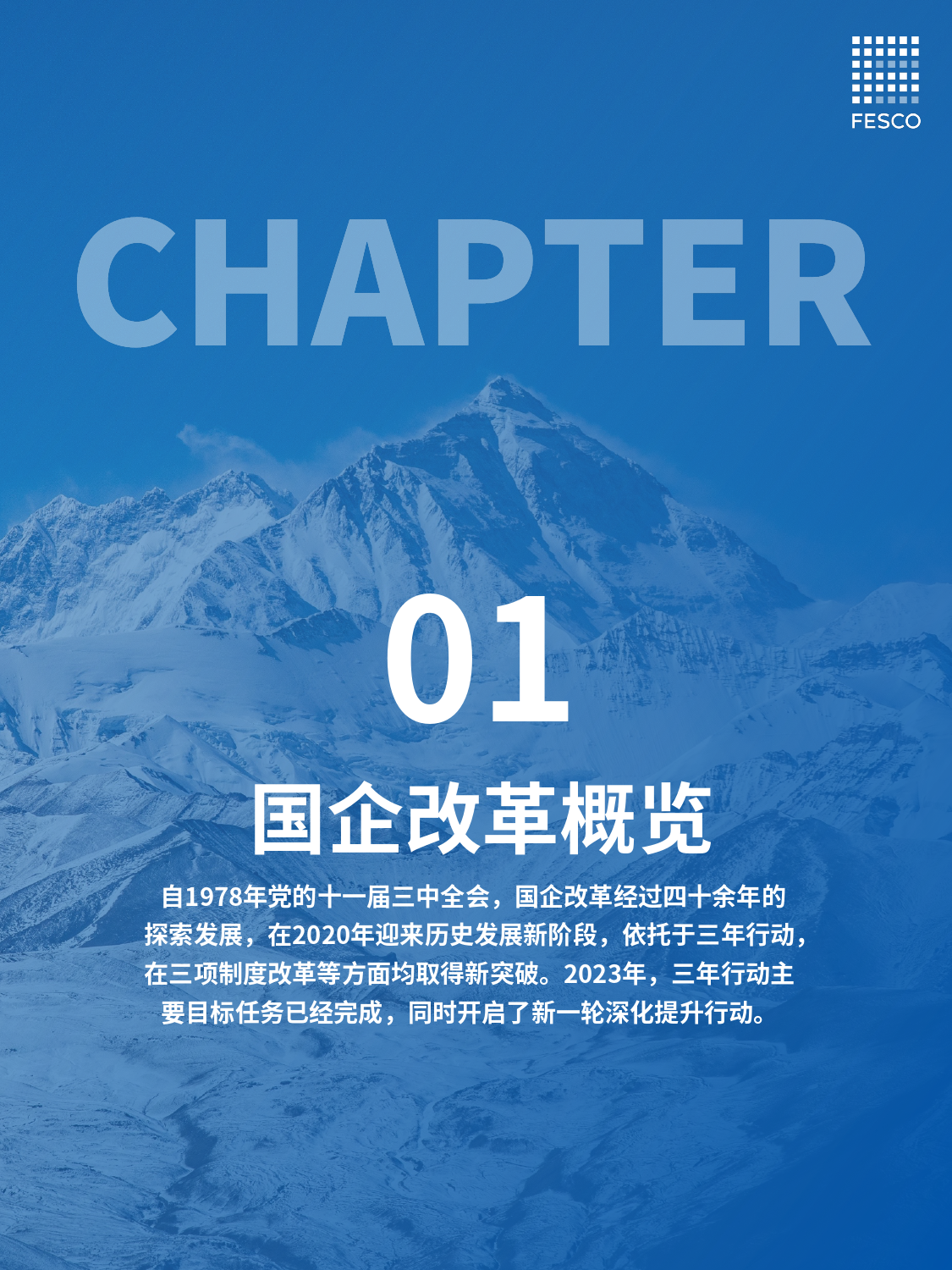 2023国企改革趋势观察报告_第4页