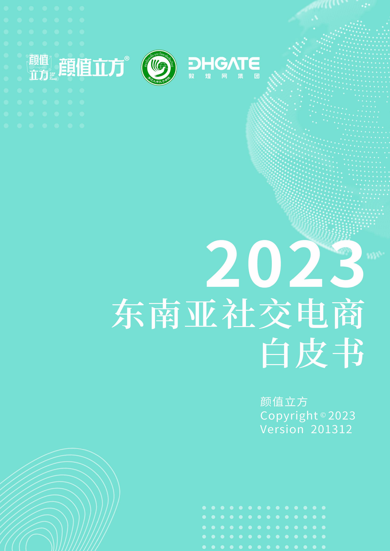 2023东南亚社交电商白皮书_第1页