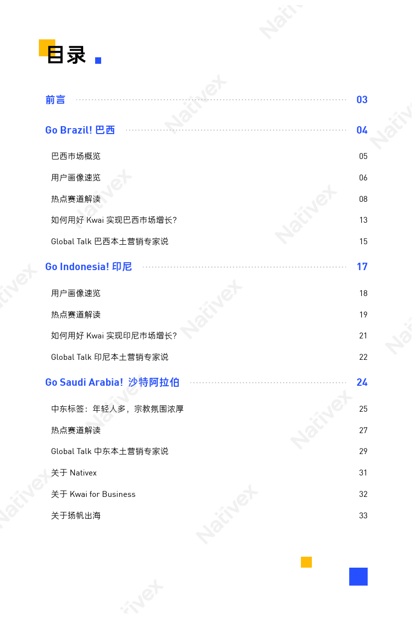 2023新兴市场增长白皮书：南美、东南亚、中东_第2页