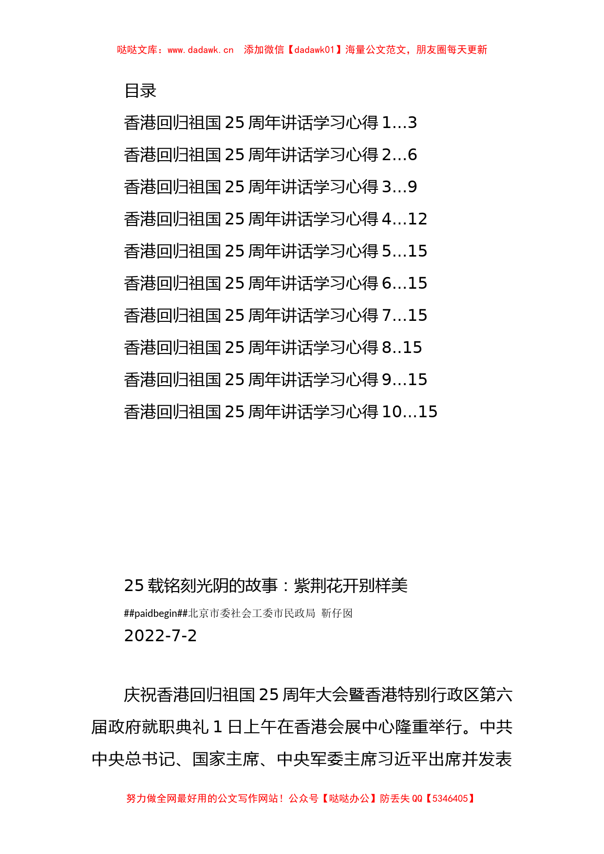 （10篇）香港回归祖国25周年讲话学习心得汇编_第1页