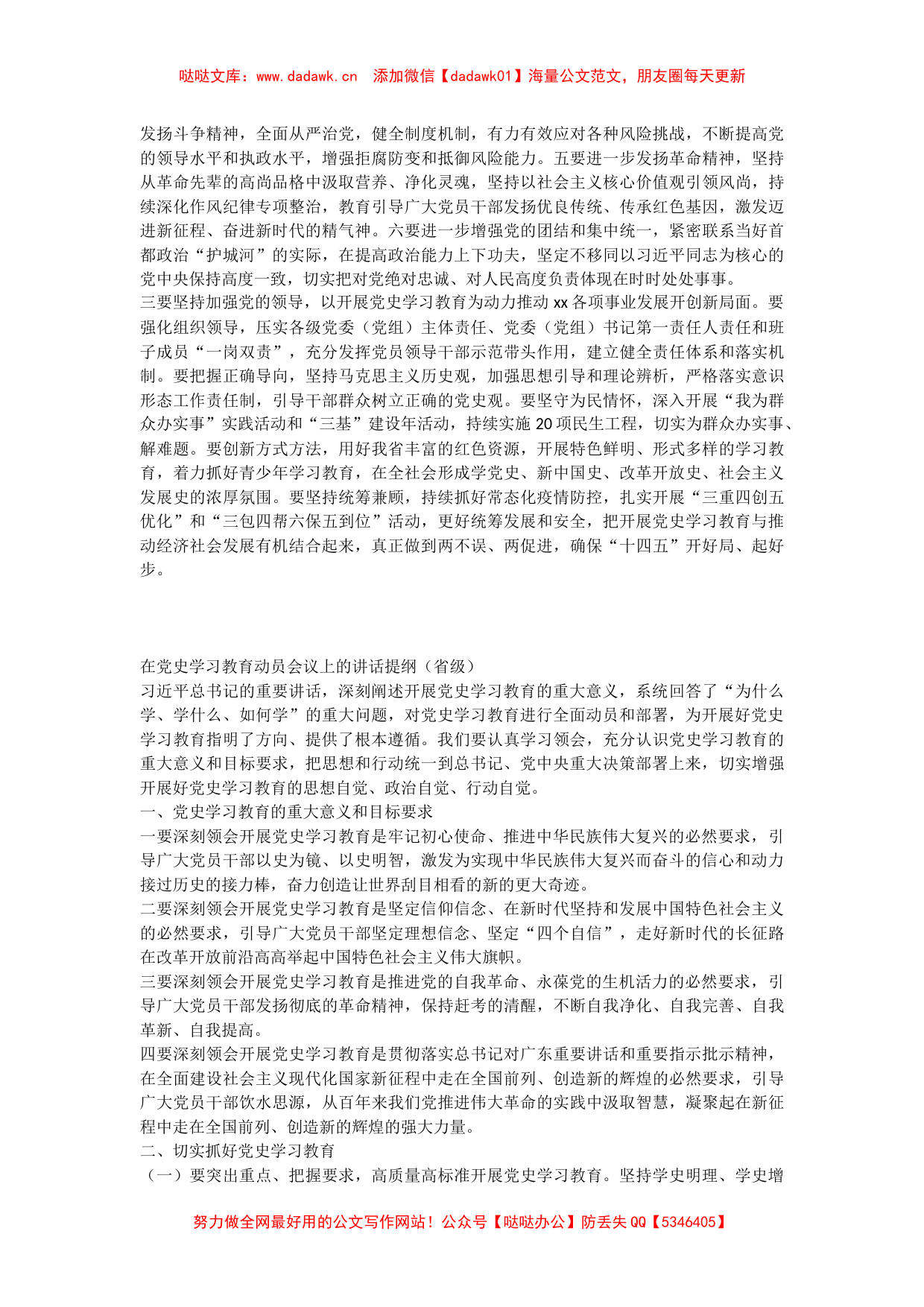 （7篇）党史学习教育活动动员会议讲话汇编_第2页