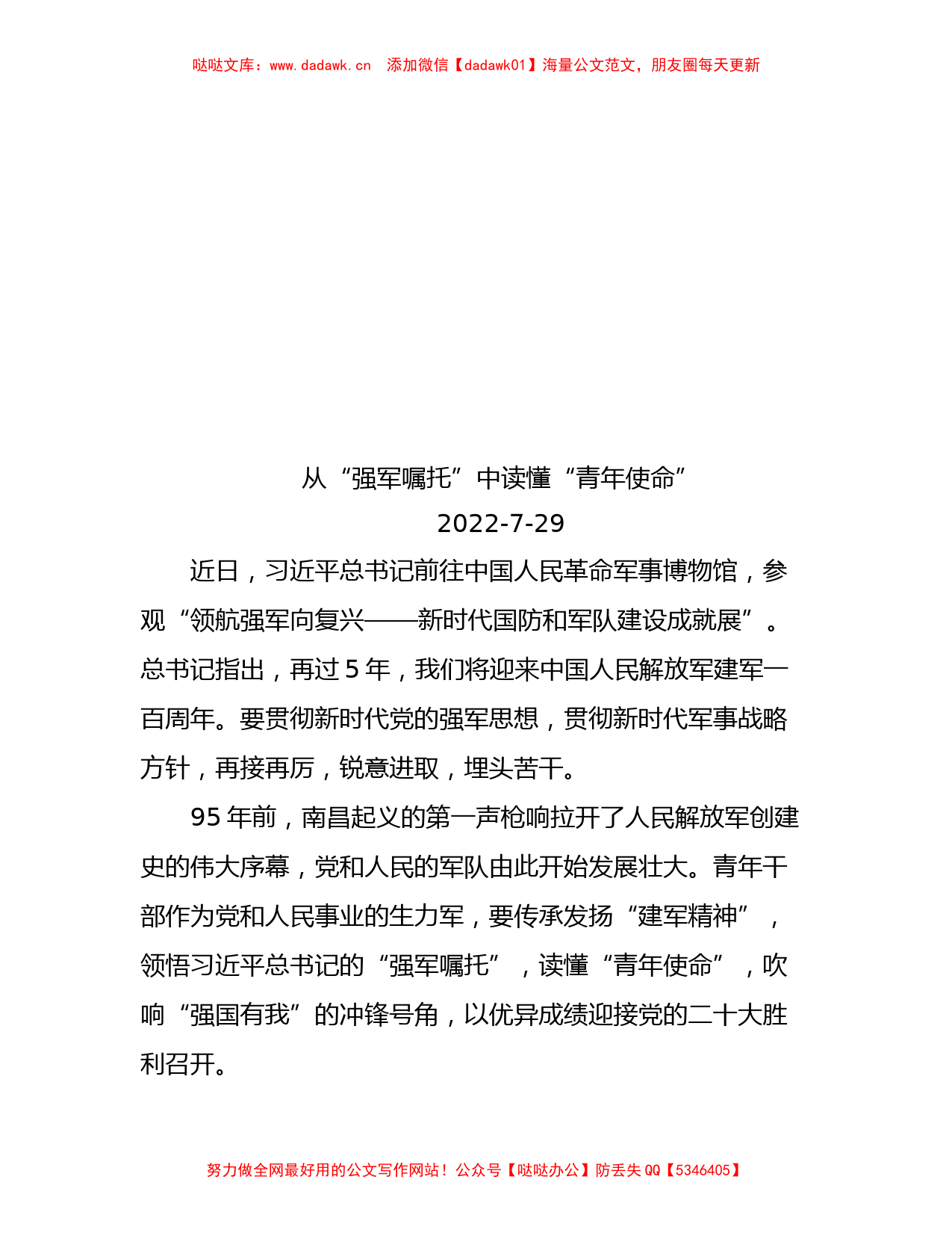 (4篇)2022年学习总书记参观国防和军队建设成就展讲话的心得汇编_第2页