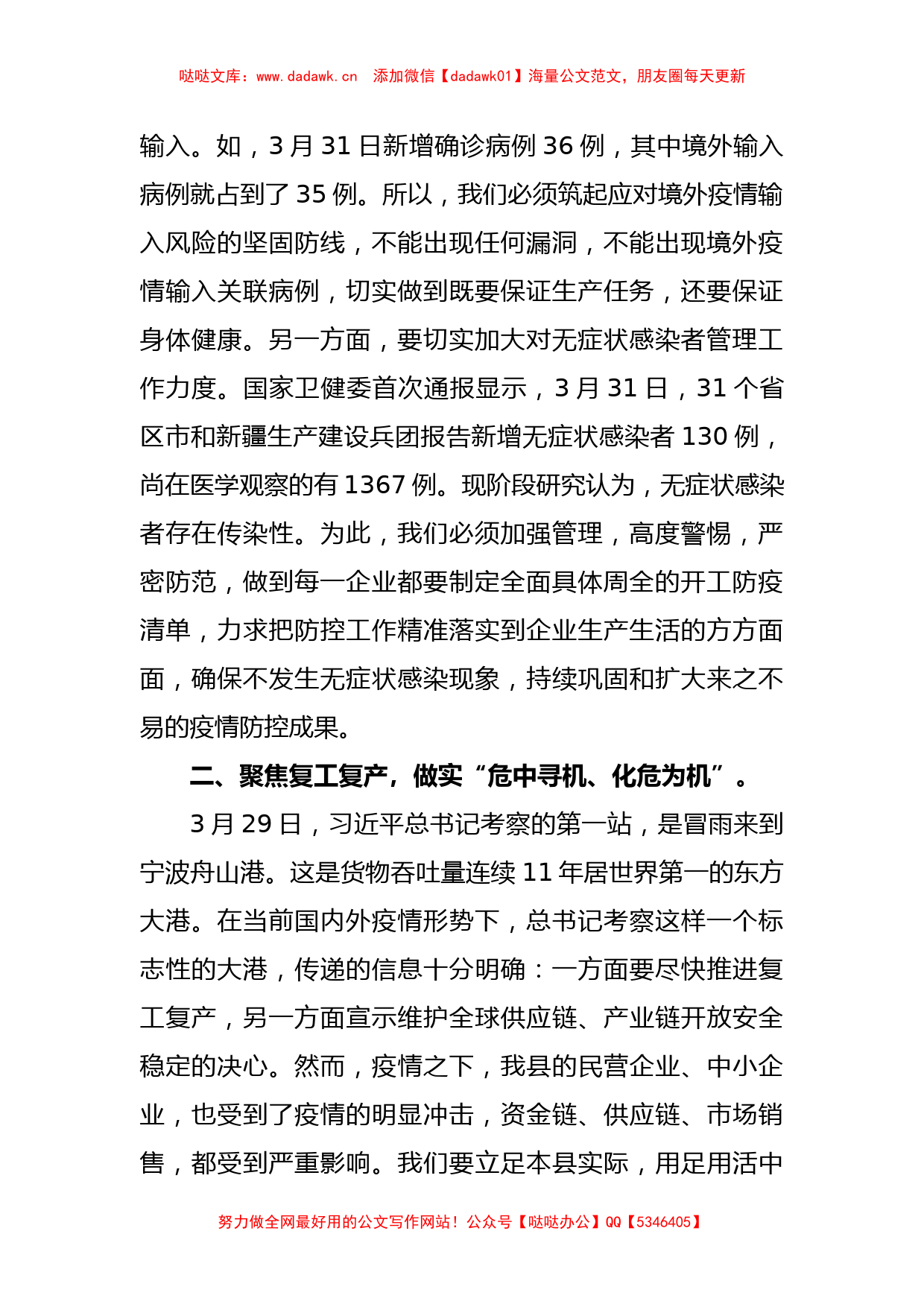 (5篇)关于学习习近平总书记浙江考察调研讲话精神研讨发言【哒哒】_第2页