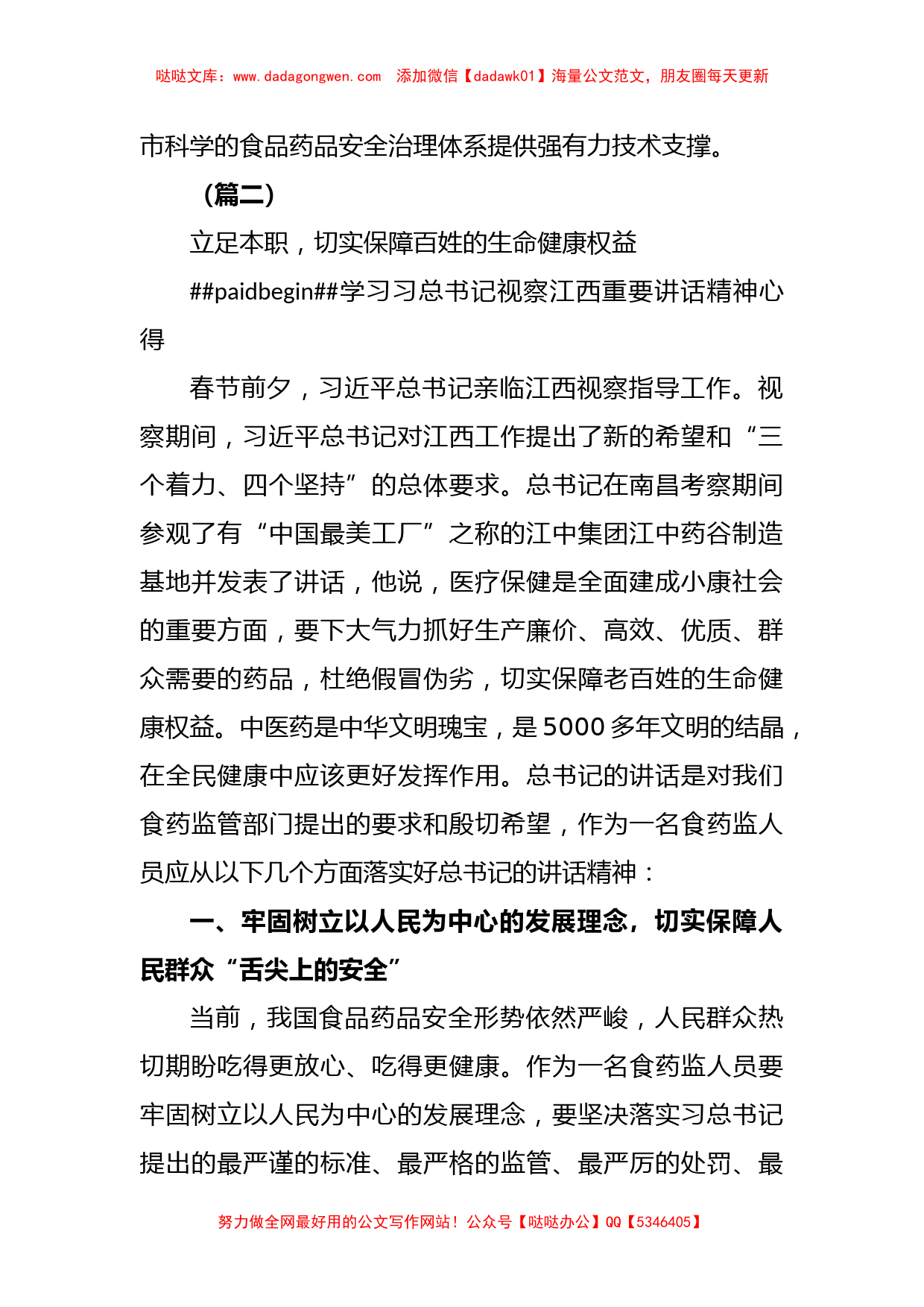 (6篇)学习习近平总书记视察江西重要讲话精神心得体会_第2页