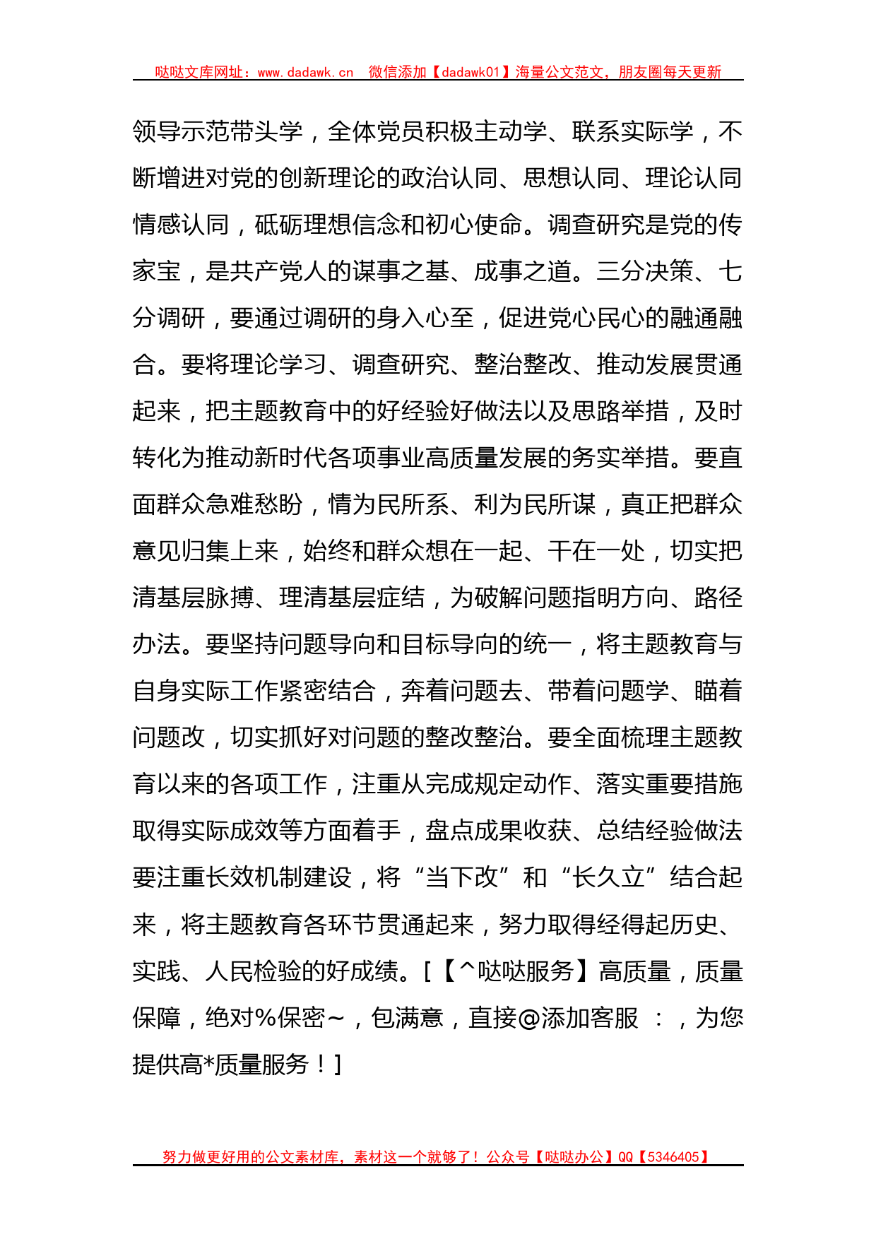 （会前）主题教育专题民主生活会会前集中学习会上的讲话提纲_第2页