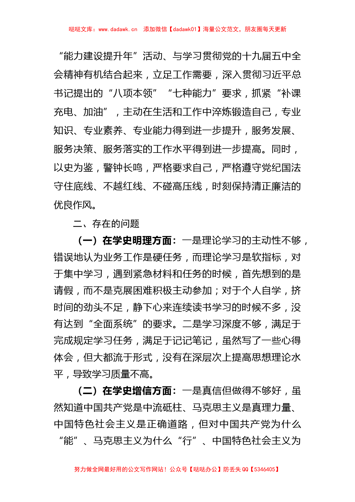 【七一讲话】党史学习教育专题组织生活会对照检查发言_第3页