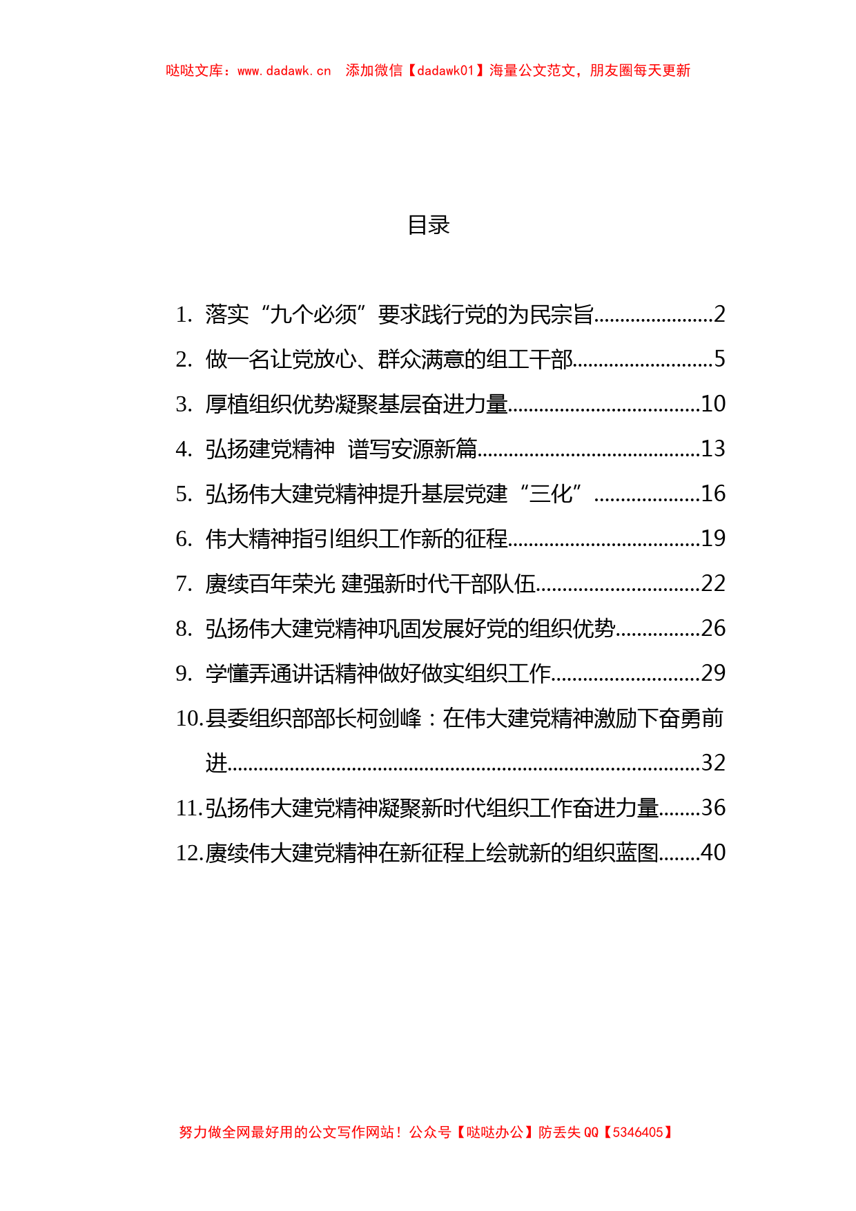 （12篇）学习七一重要讲话系列汇编_第1页